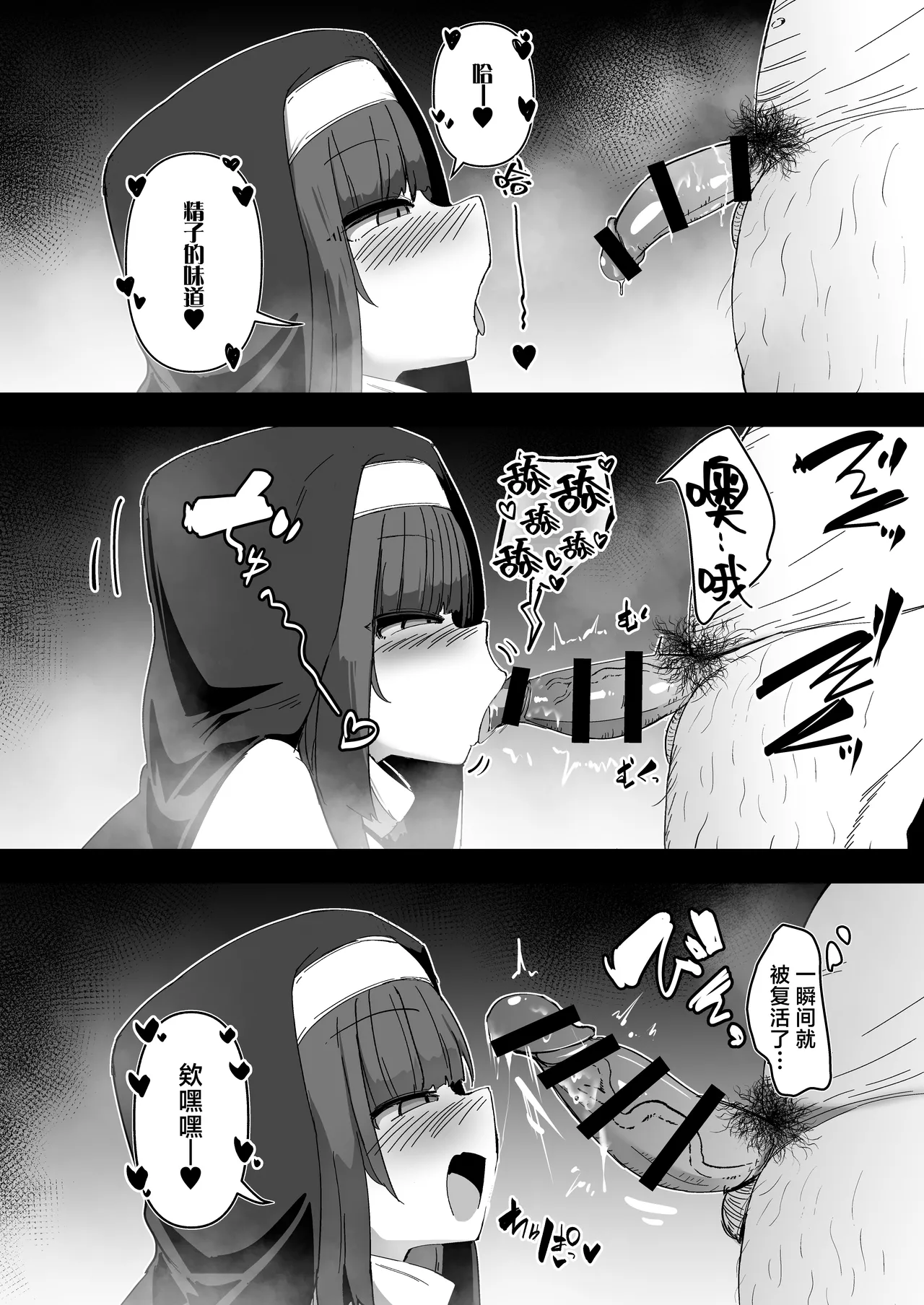 [寿司屋 (春々春兎)] 忏悔室里的小修女4 [中国翻译] [DL版]