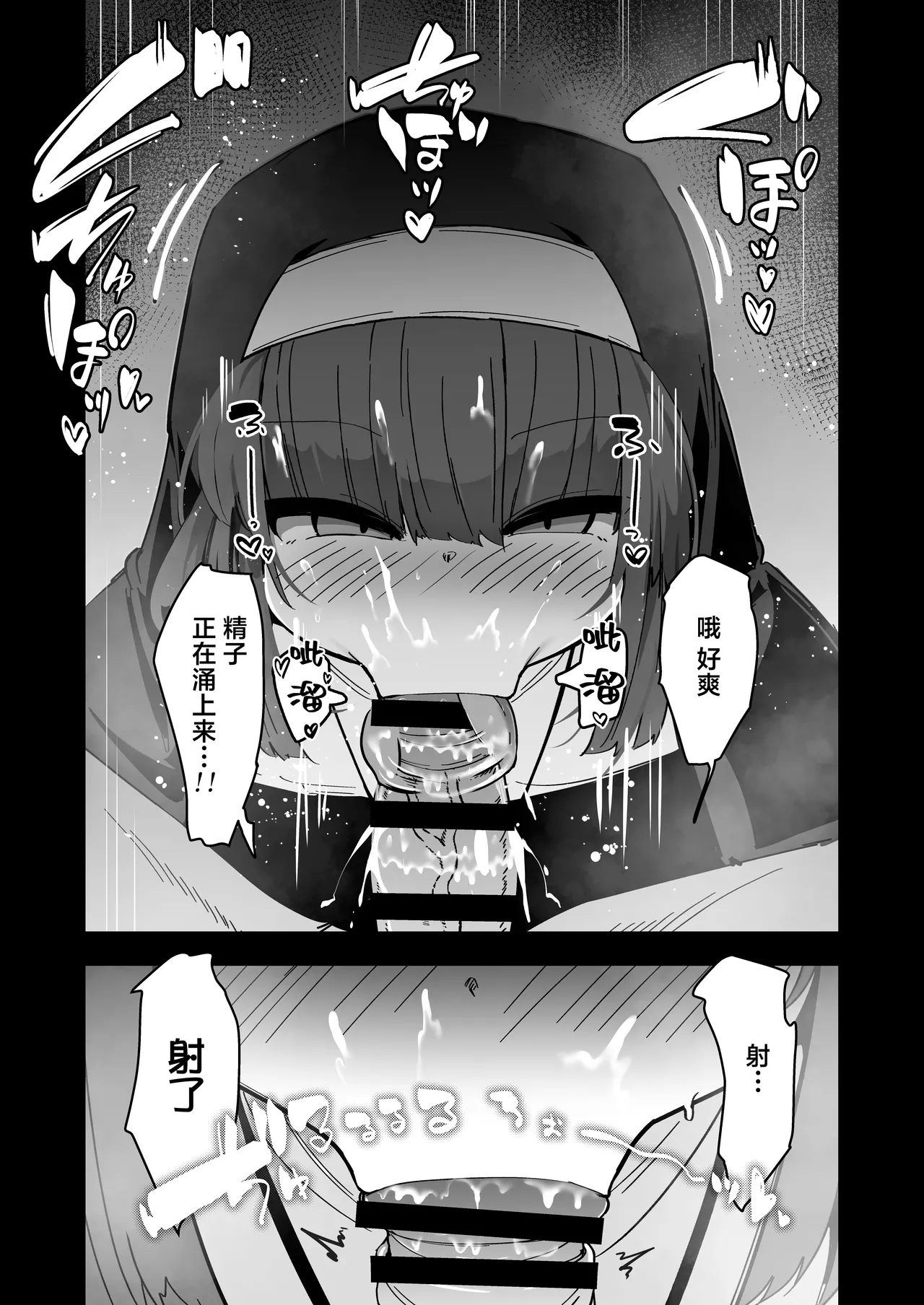 [寿司屋 (春々春兎)] 忏悔室里的小修女4 [中国翻译] [DL版]