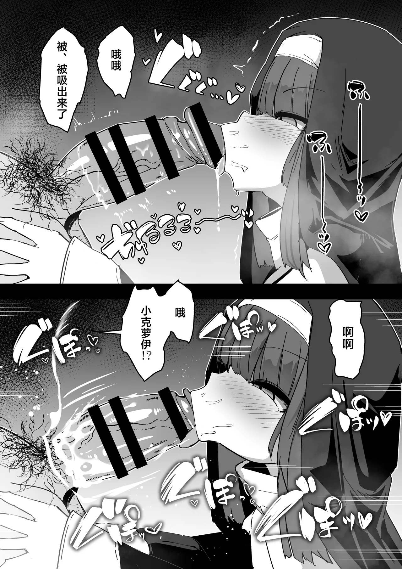 [寿司屋 (春々春兎)] 忏悔室里的小修女4 [中国翻译] [DL版]