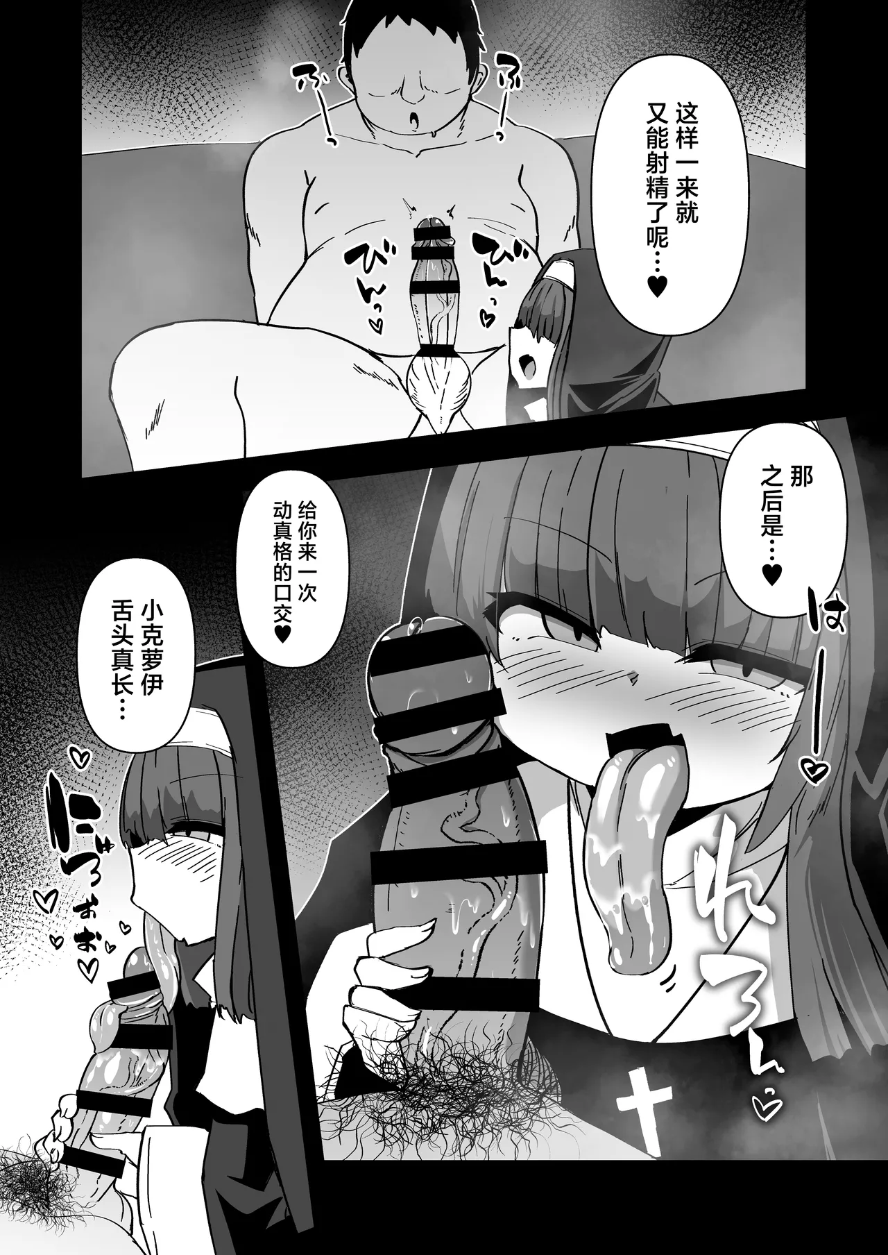 [寿司屋 (春々春兎)] 忏悔室里的小修女4 [中国翻译] [DL版]