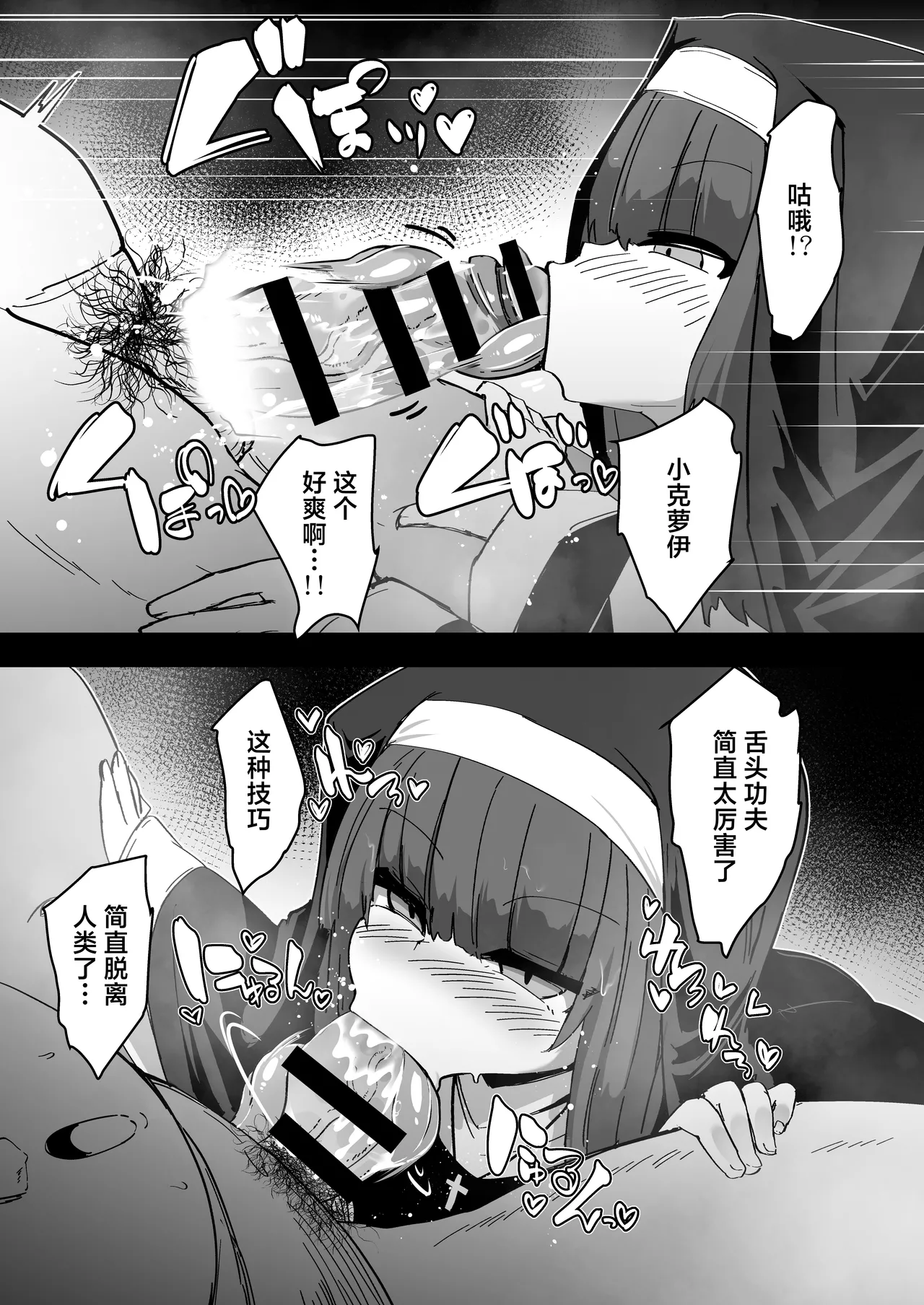 [寿司屋 (春々春兎)] 忏悔室里的小修女4 [中国翻译] [DL版]