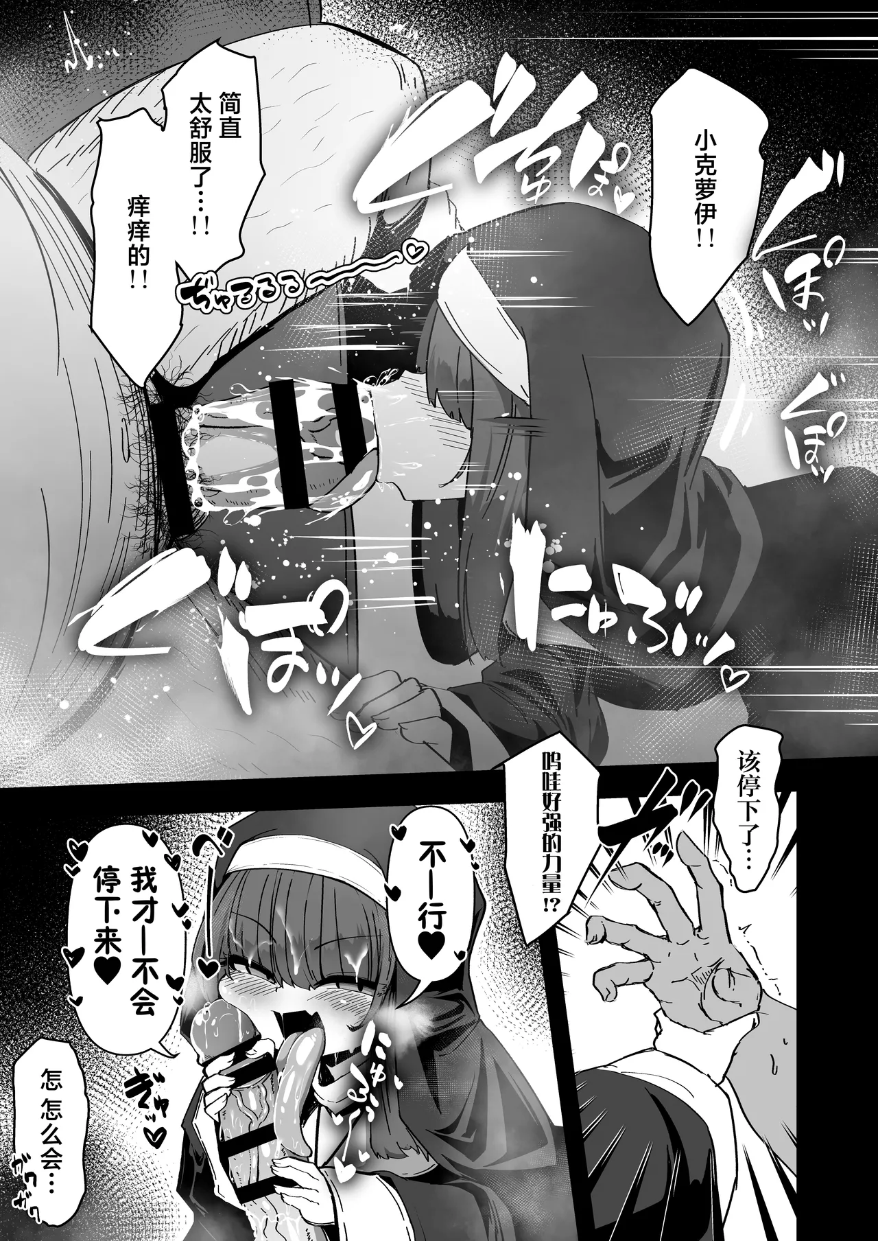 [寿司屋 (春々春兎)] 忏悔室里的小修女4 [中国翻译] [DL版]
