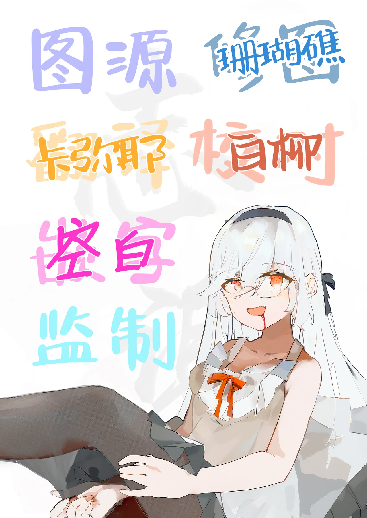 [寿司屋 (春々春兎)] 忏悔室里的小修女4 [中国翻译] [DL版]