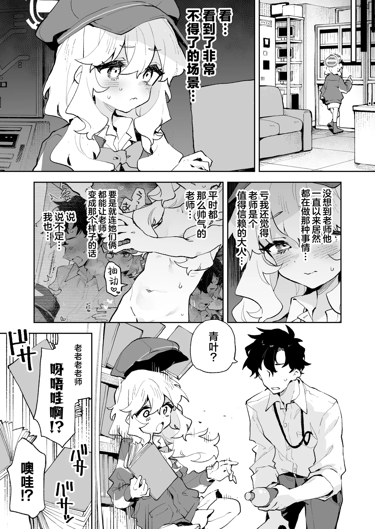 [りむちゃんち (うにクリームコロッケ)] 抵抗也是没用的 (蔚蓝档案) [中国翻译] [DL版]
