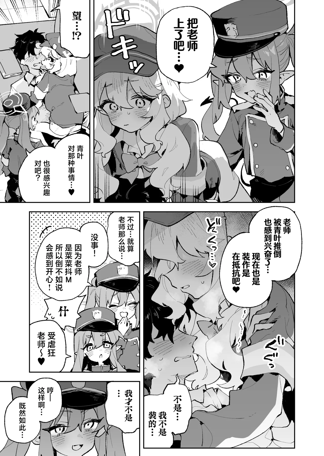 [りむちゃんち (うにクリームコロッケ)] 抵抗也是没用的 (蔚蓝档案) [中国翻译] [DL版]