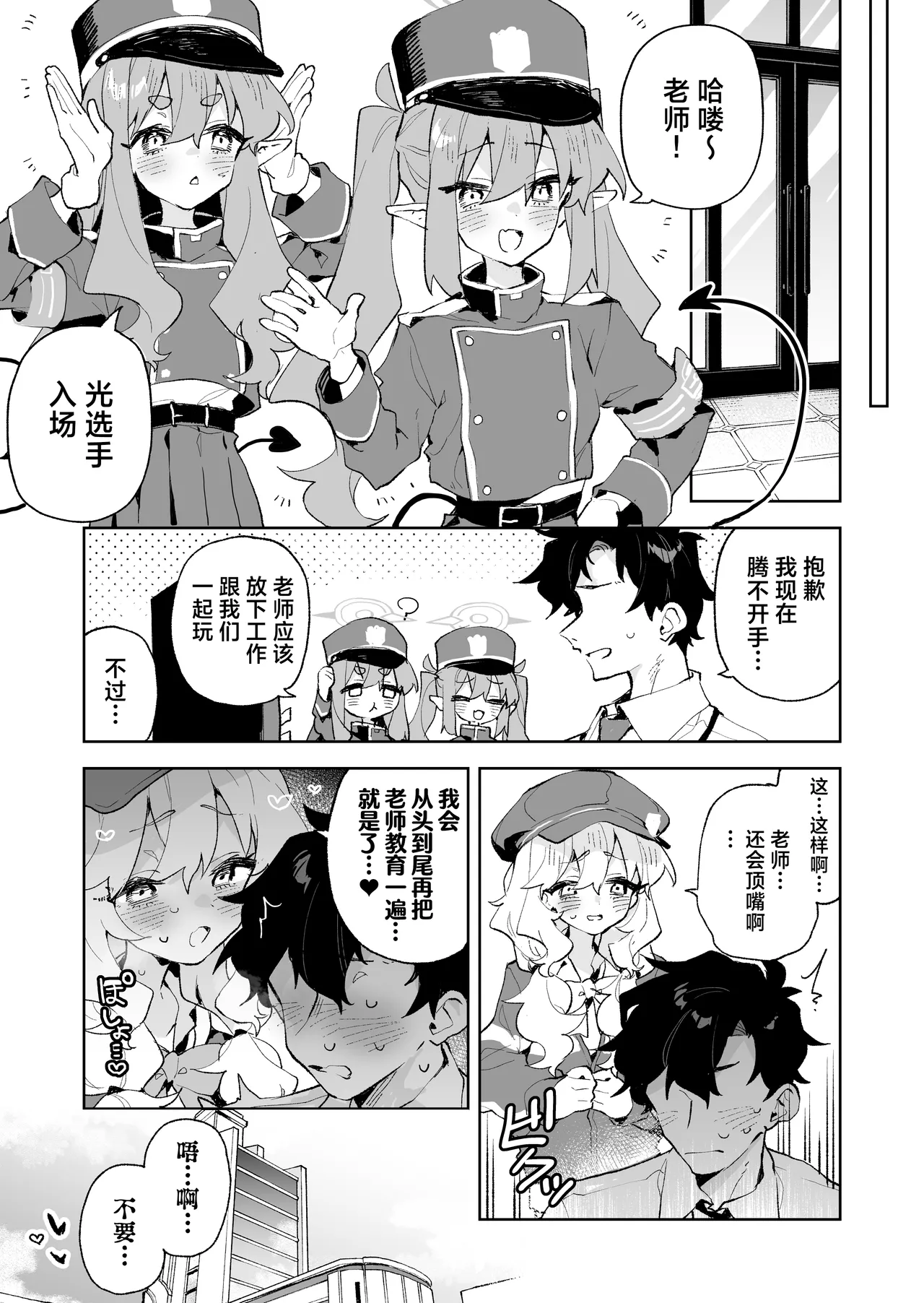 [りむちゃんち (うにクリームコロッケ)] 抵抗也是没用的 (蔚蓝档案) [中国翻译] [DL版]