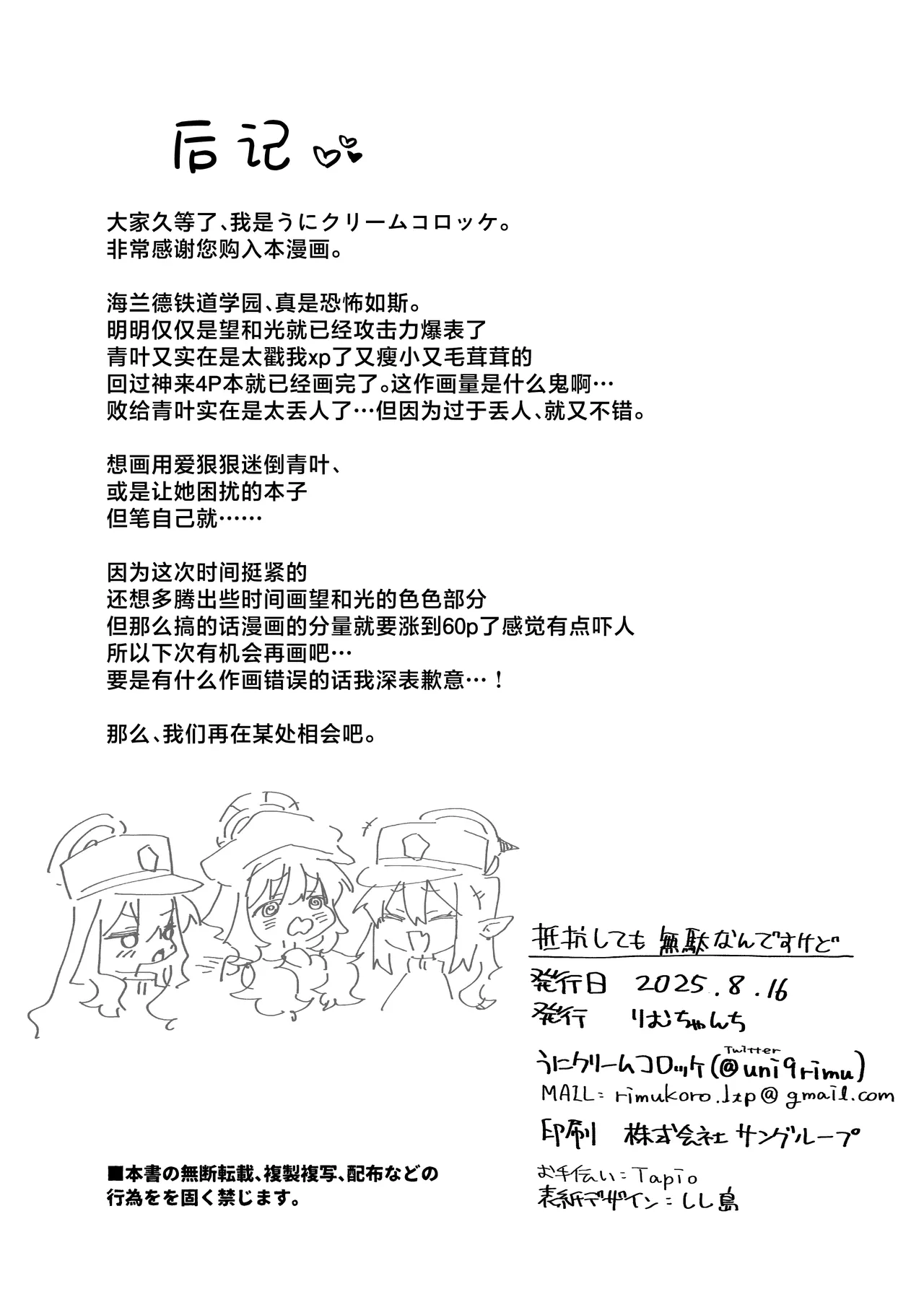 [りむちゃんち (うにクリームコロッケ)] 抵抗也是没用的 (蔚蓝档案) [中国翻译] [DL版]
