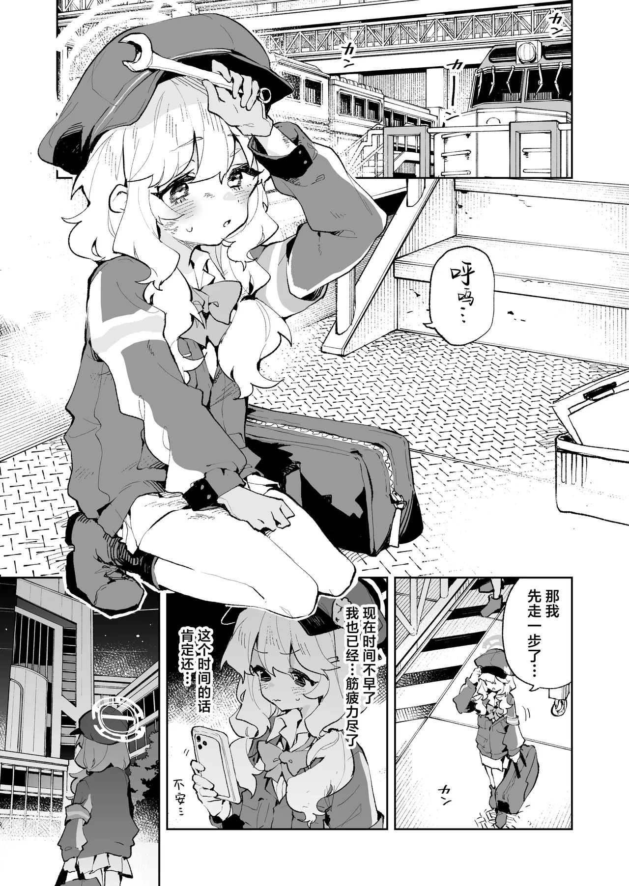 [りむちゃんち (うにクリームコロッケ)] 抵抗也是没用的 (蔚蓝档案) [中国翻译] [无修正] [DL版]