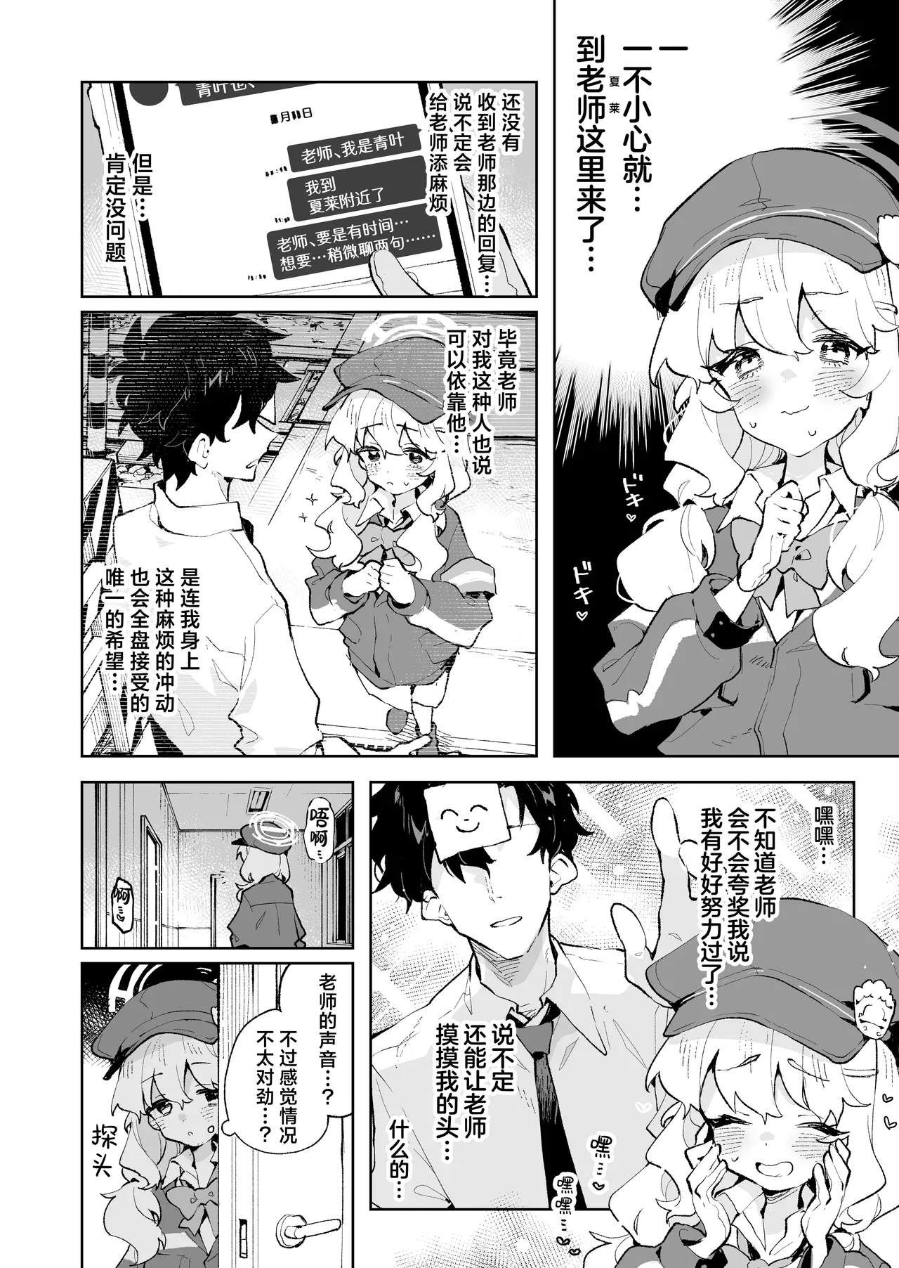 [りむちゃんち (うにクリームコロッケ)] 抵抗也是没用的 (蔚蓝档案) [中国翻译] [无修正] [DL版]