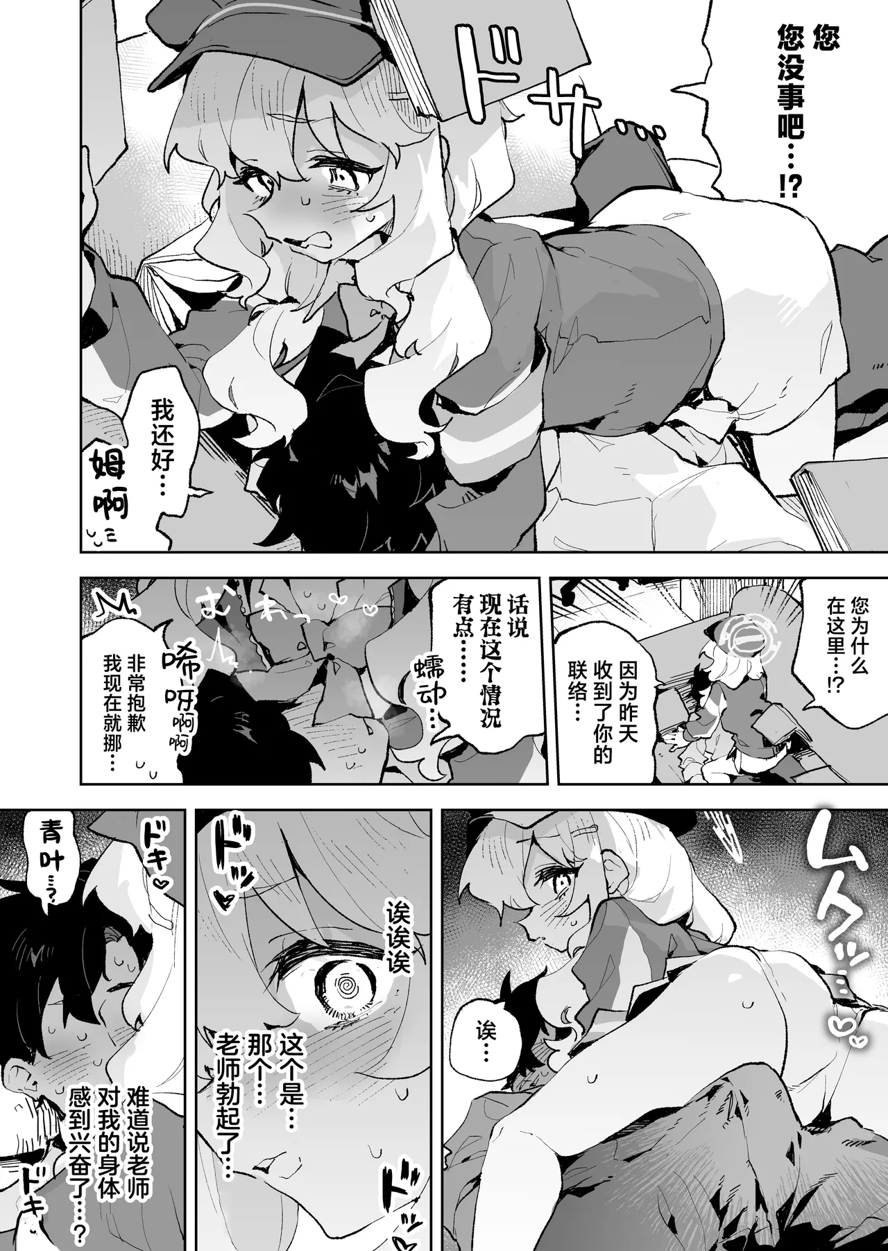 [りむちゃんち (うにクリームコロッケ)] 抵抗也是没用的 (蔚蓝档案) [中国翻译] [无修正] [DL版]
