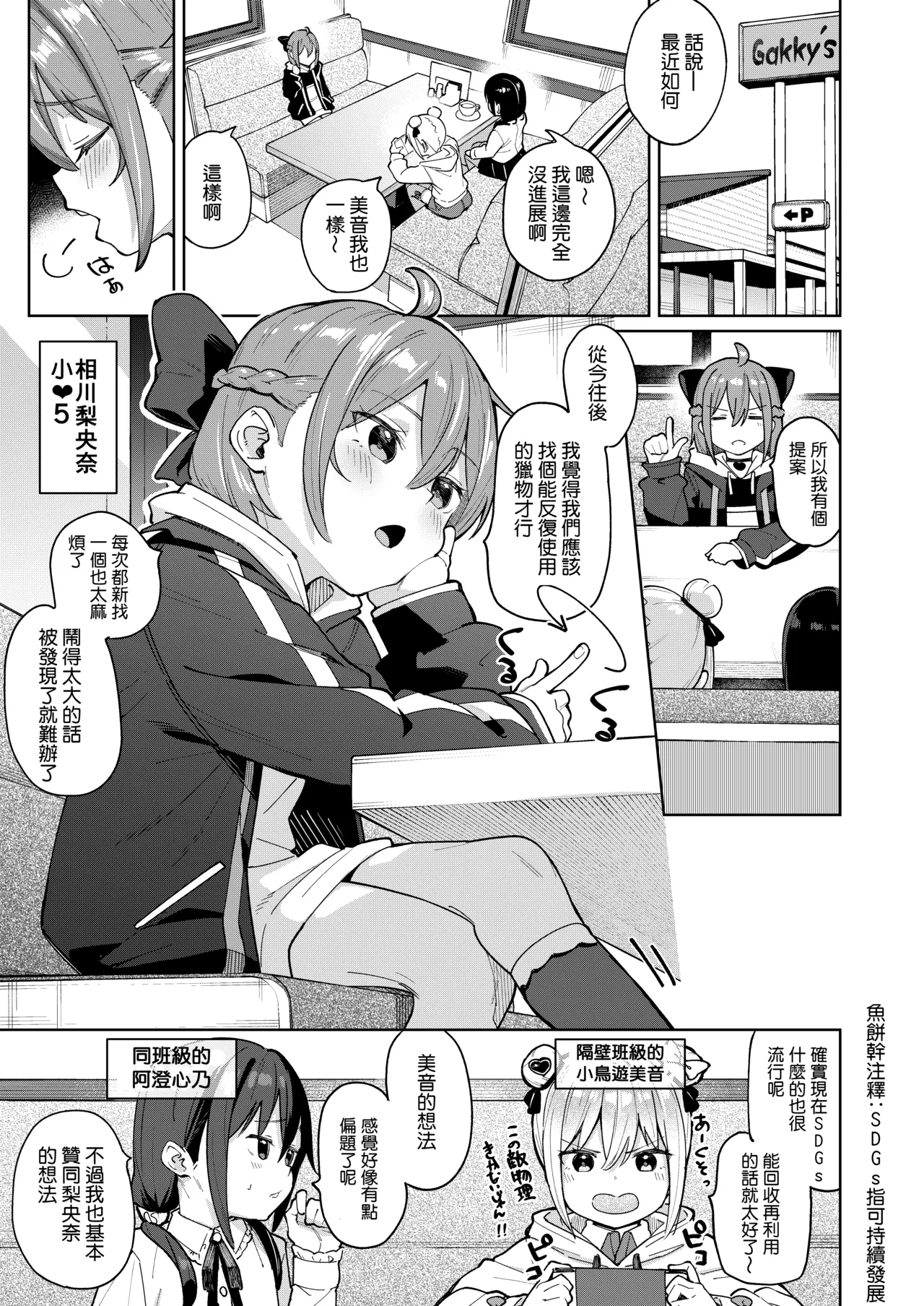[すぱいらる (在誠舞あゆか+)]被女儿的朋友的雌小鬼侵犯了0 [中国翻译]