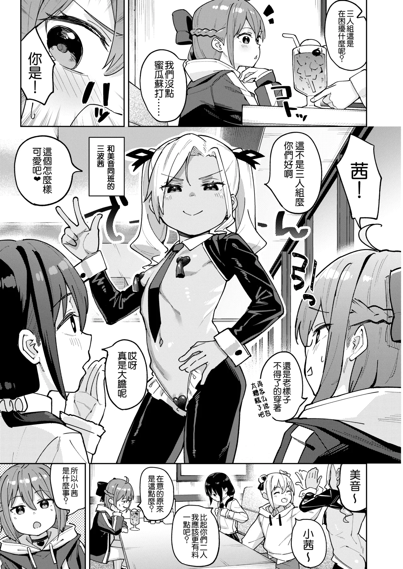 [すぱいらる (在誠舞あゆか+)]被女儿的朋友的雌小鬼侵犯了0 [中国翻译]