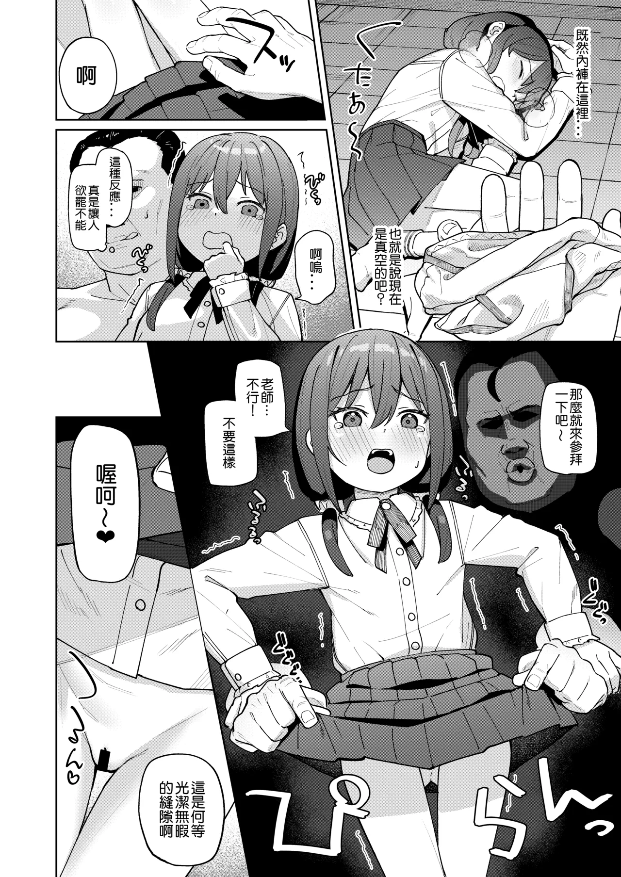 [すぱいらる (在誠舞あゆか+)]被女儿的朋友的雌小鬼侵犯了0 [中国翻译]