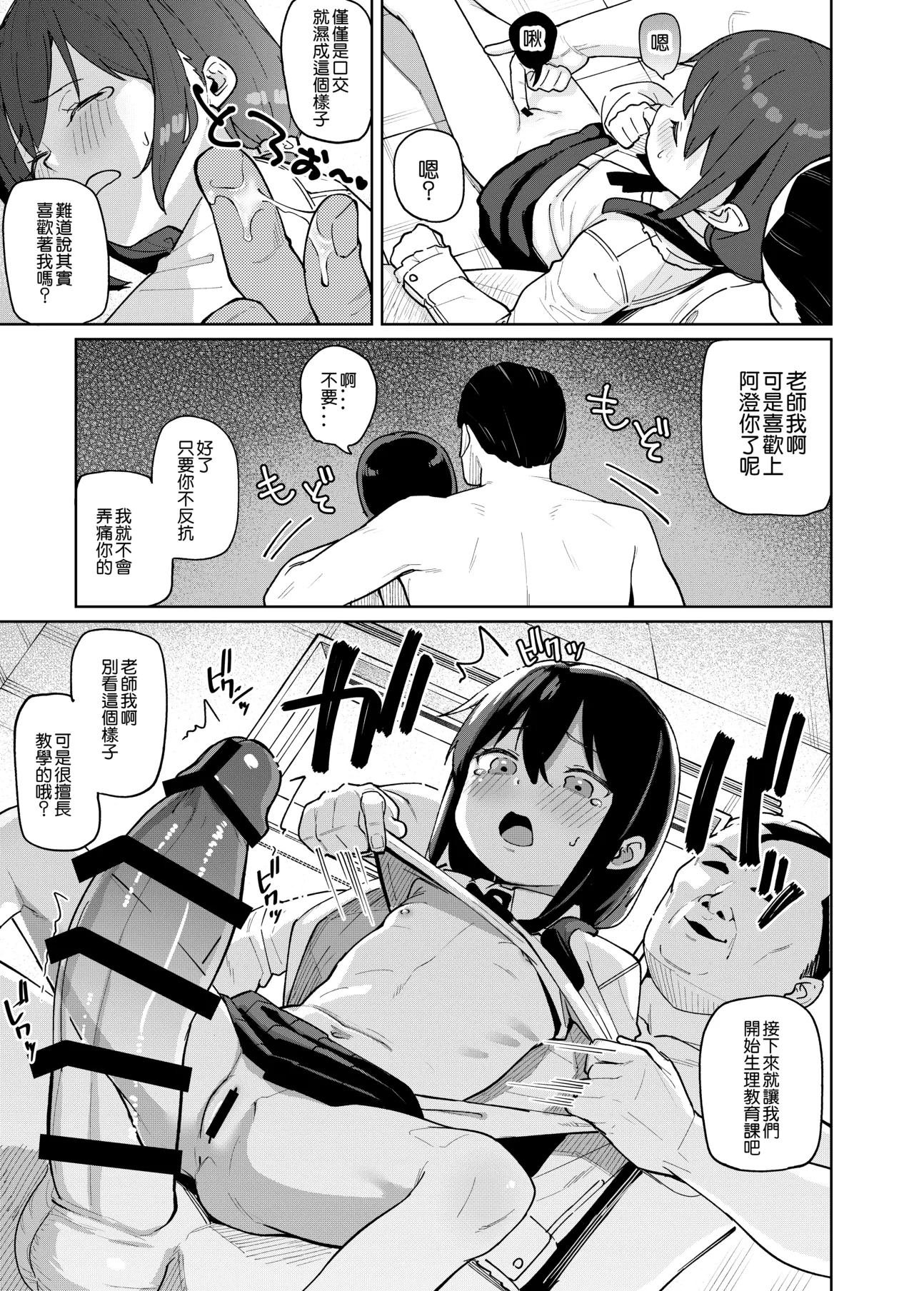[すぱいらる (在誠舞あゆか+)]被女儿的朋友的雌小鬼侵犯了0 [中国翻译]