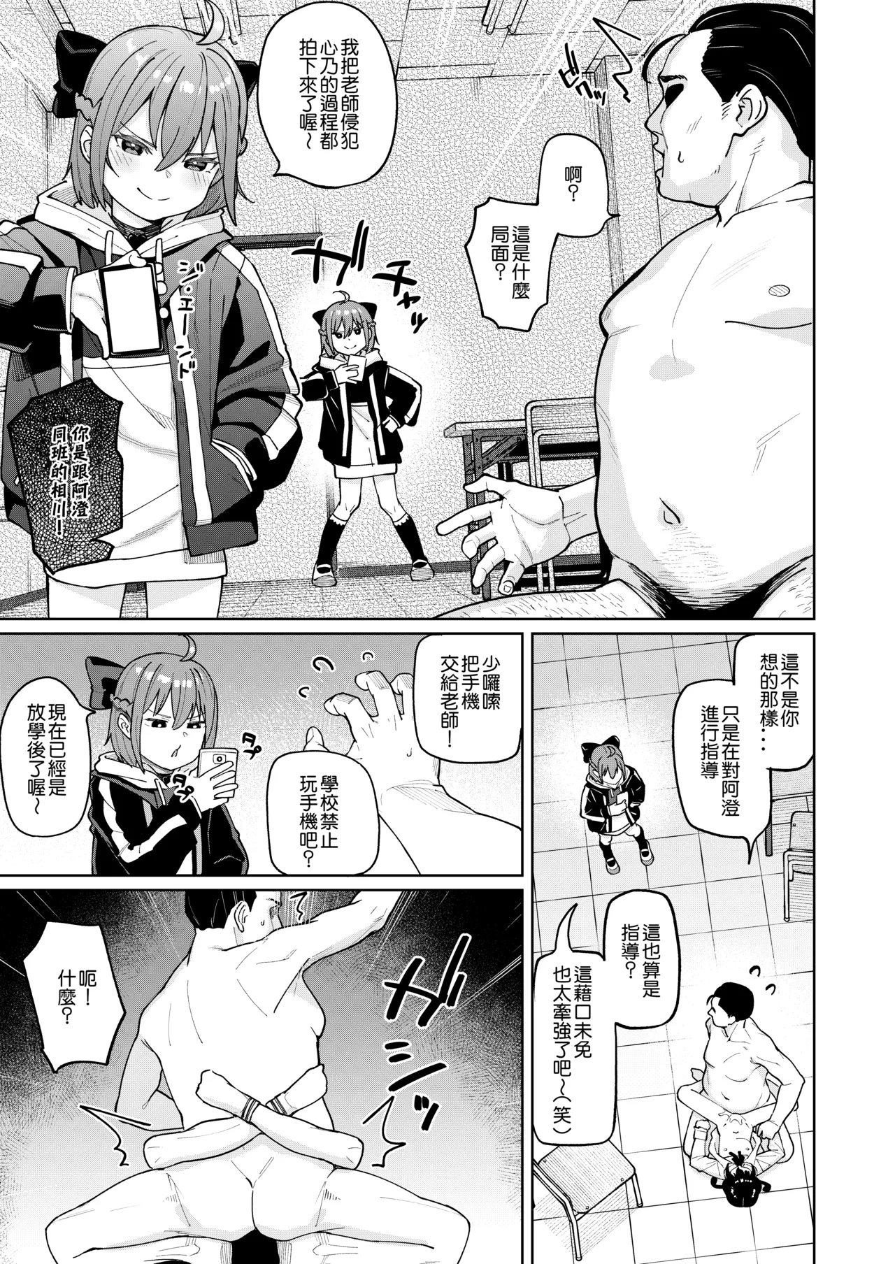 [すぱいらる (在誠舞あゆか+)]被女儿的朋友的雌小鬼侵犯了0 [中国翻译]