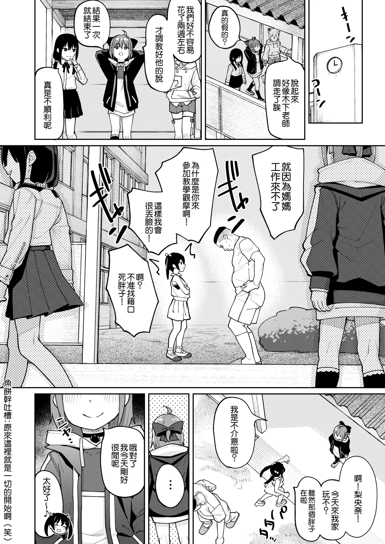 [すぱいらる (在誠舞あゆか+)]被女儿的朋友的雌小鬼侵犯了0 [中国翻译]