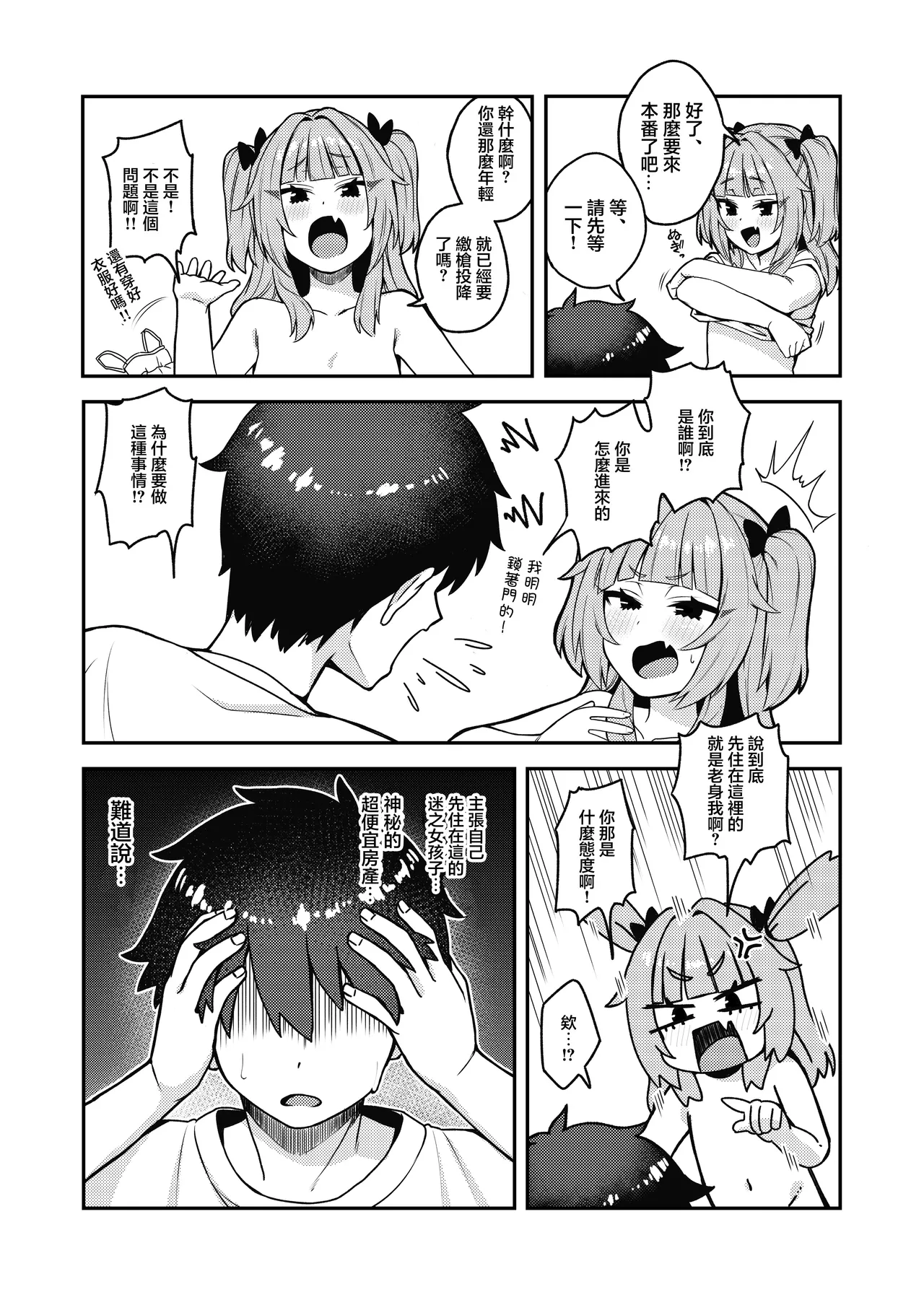 [Moyashism (Moyashi)] 有隐情的房产附带幼女 [中国翻译] [DL版]