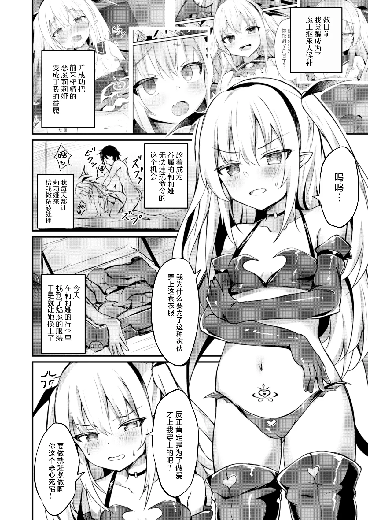 [河豚亭 (虎河豚)] 对雌小鬼恶魔的制裁2 [中国翻译] [DL版]