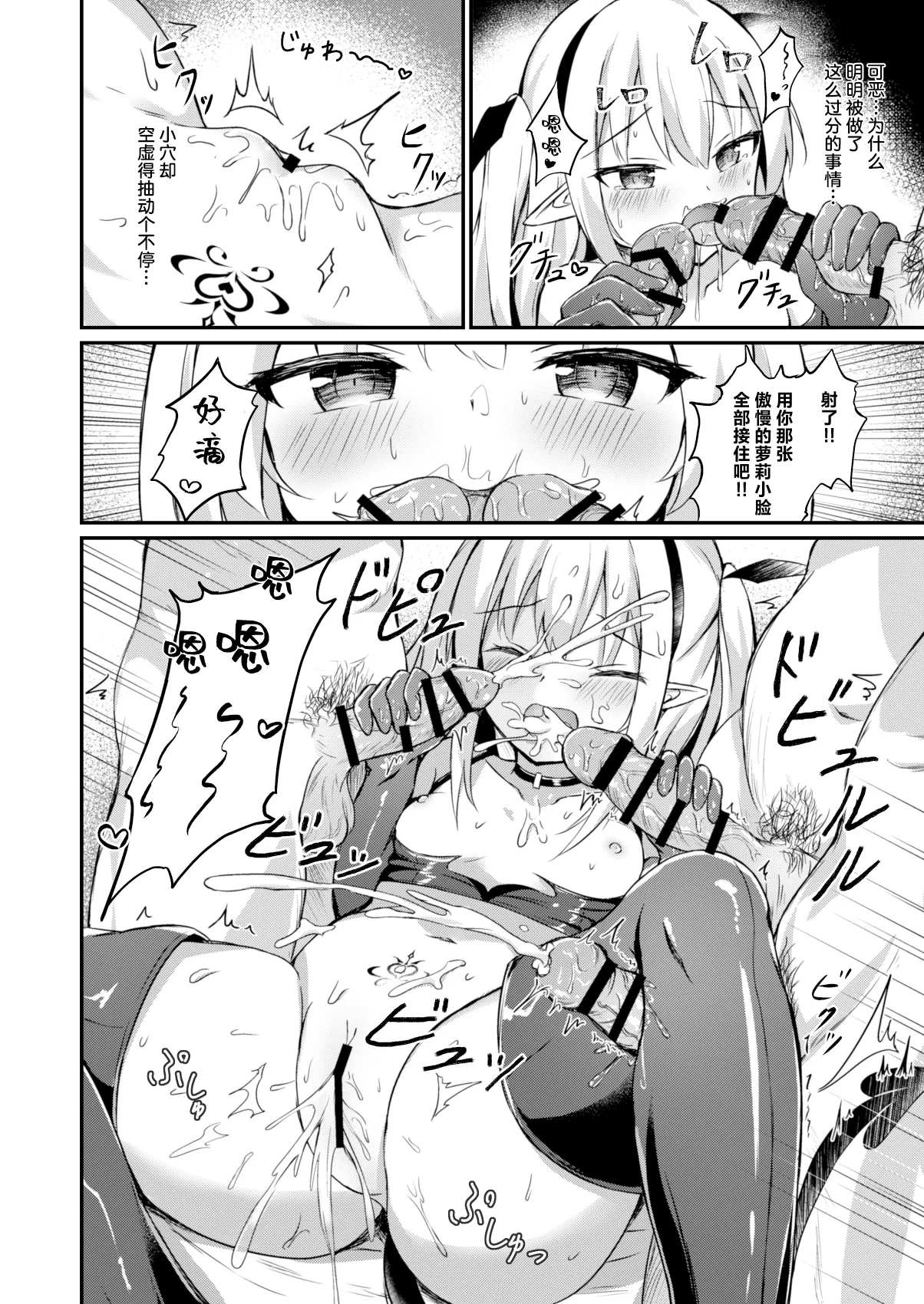 [河豚亭 (虎河豚)] 对雌小鬼恶魔的制裁2 [中国翻译] [DL版]