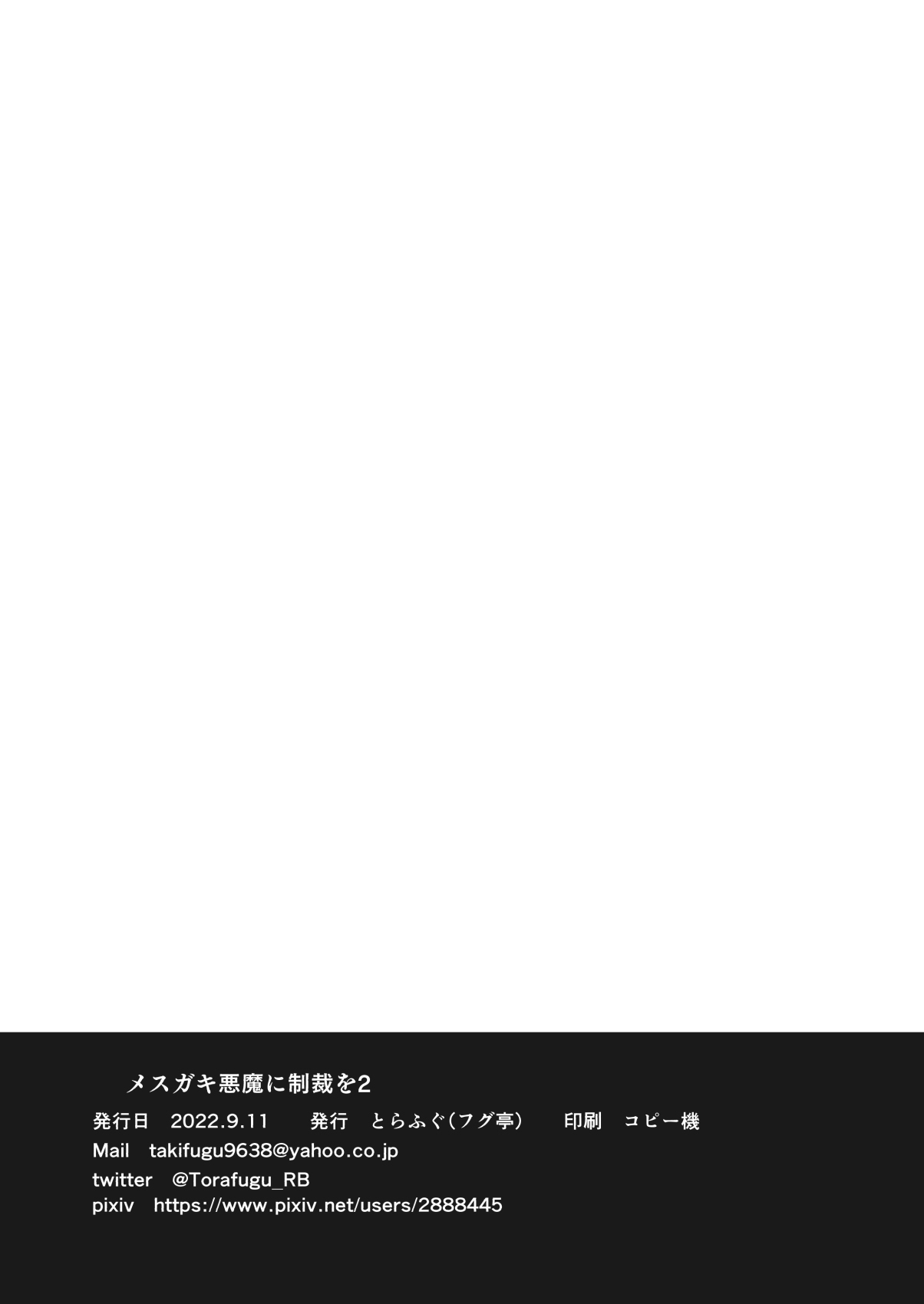 [河豚亭 (虎河豚)] 对雌小鬼恶魔的制裁2 [中国翻译] [DL版]