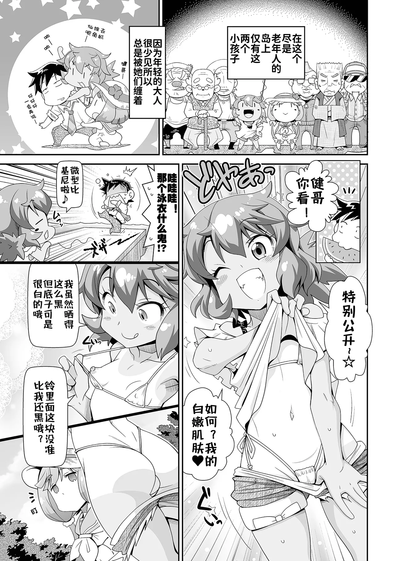 [五月五日] 萝莉喜欢❤萝莉回归 [中国翻译] [DL版]
