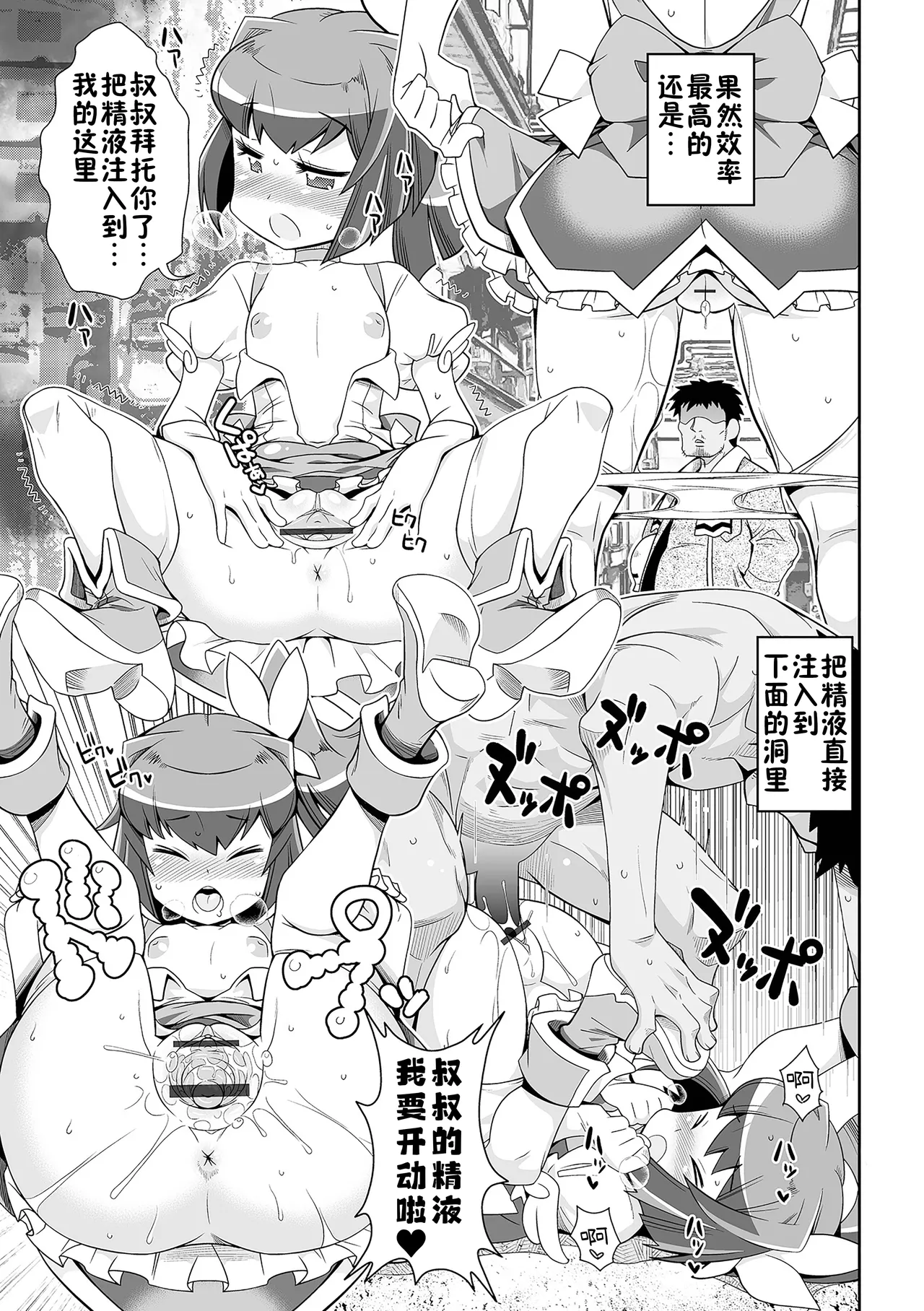 [五月五日] 萝莉喜欢❤萝莉回归 [中国翻译] [DL版]