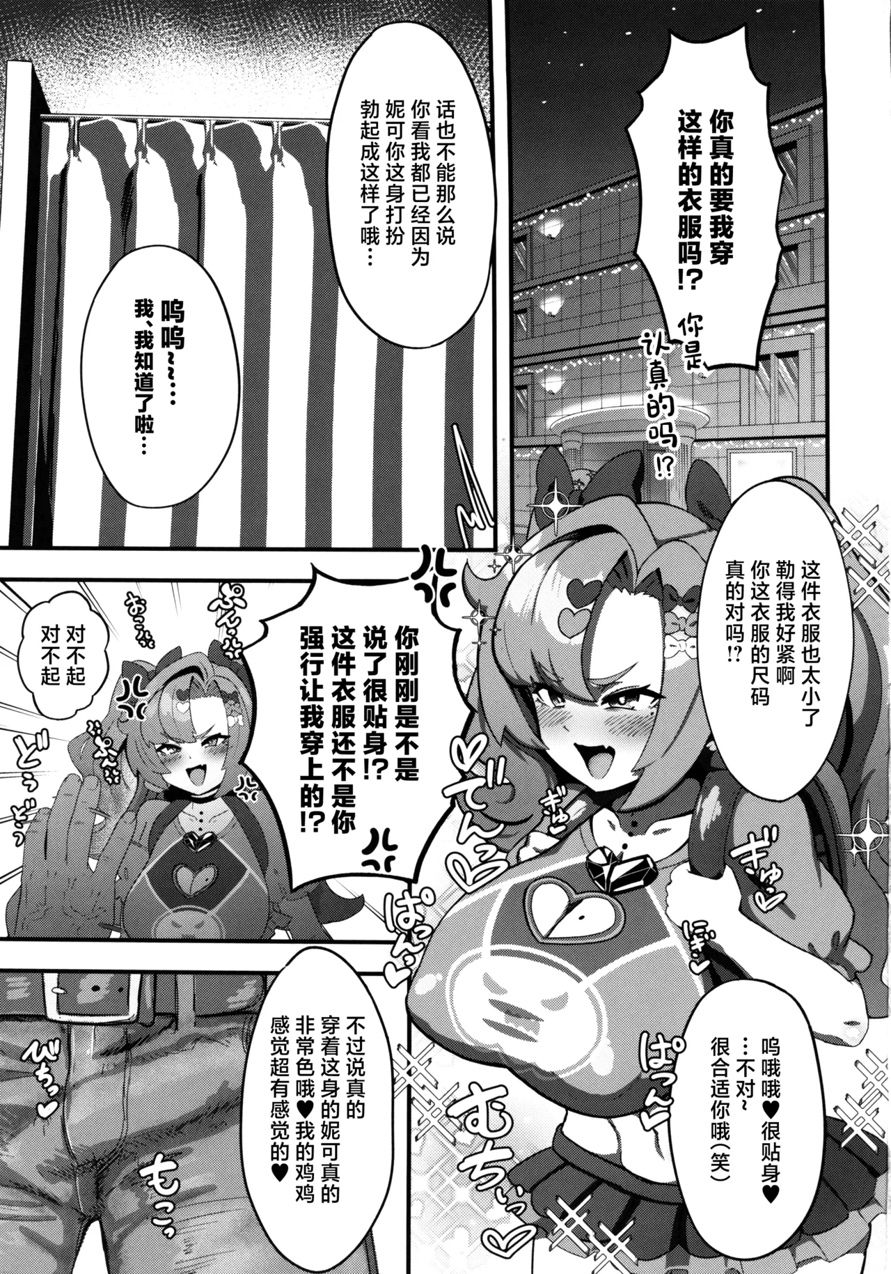 (C106) [明太子叙々太郎 (まちゅぴにゅ)] 让妮可穿上女童服和书包变成雌小鬼的故事 (绝区零) [中国翻译]