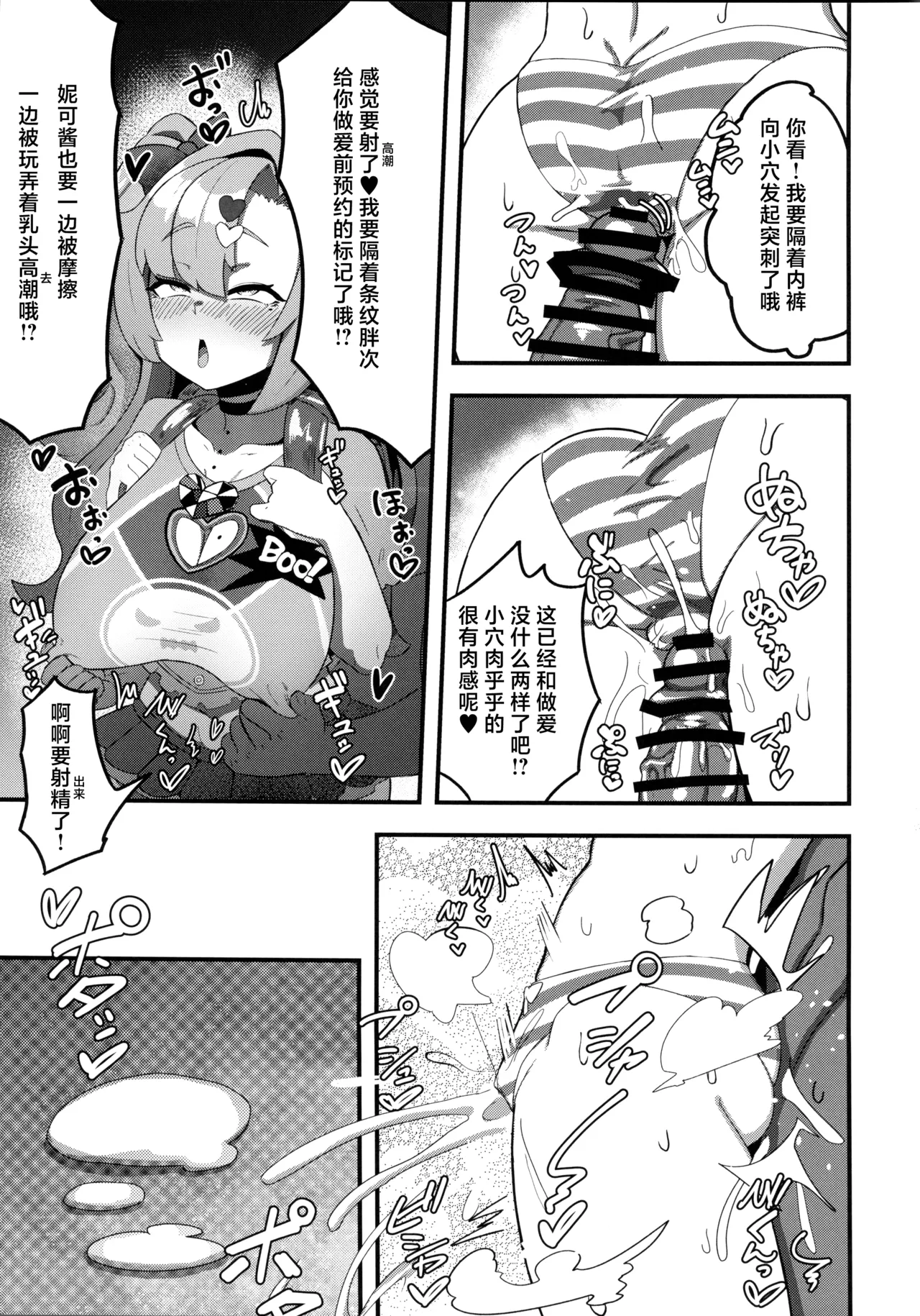 (C106) [明太子叙々太郎 (まちゅぴにゅ)] 让妮可穿上女童服和书包变成雌小鬼的故事 (绝区零) [中国翻译]