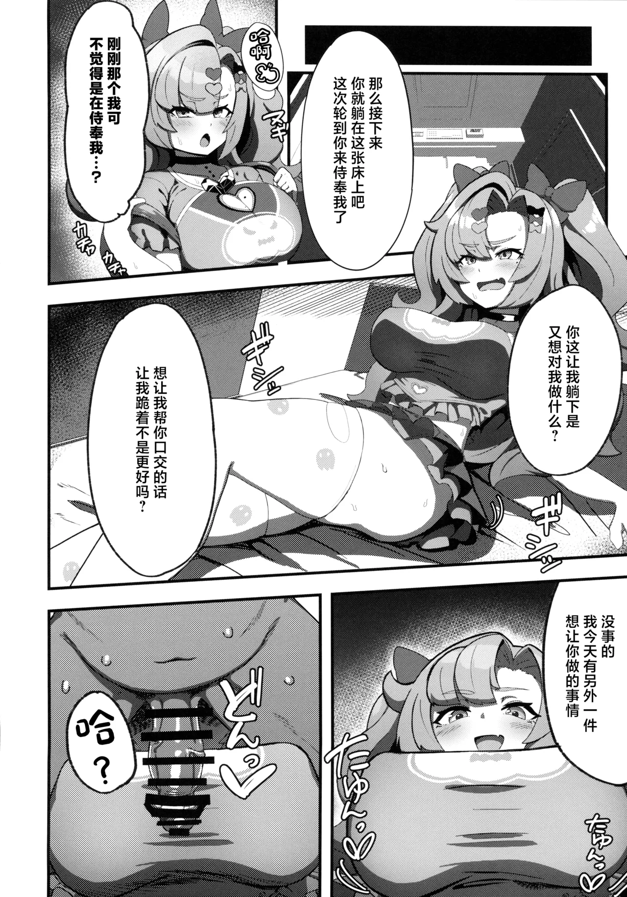 (C106) [明太子叙々太郎 (まちゅぴにゅ)] 让妮可穿上女童服和书包变成雌小鬼的故事 (绝区零) [中国翻译]