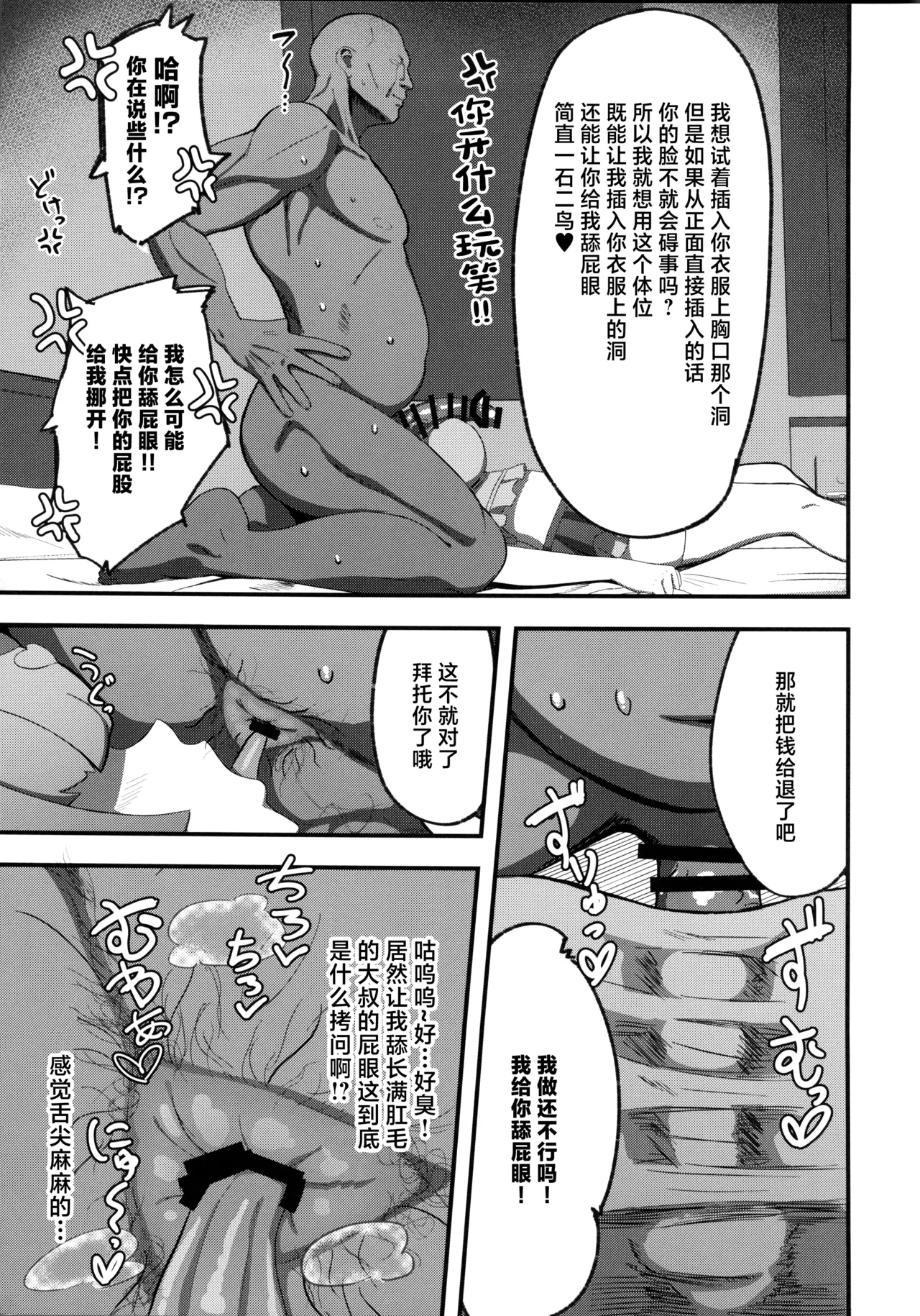 (C106) [明太子叙々太郎 (まちゅぴにゅ)] 让妮可穿上女童服和书包变成雌小鬼的故事 (绝区零) [中国翻译]