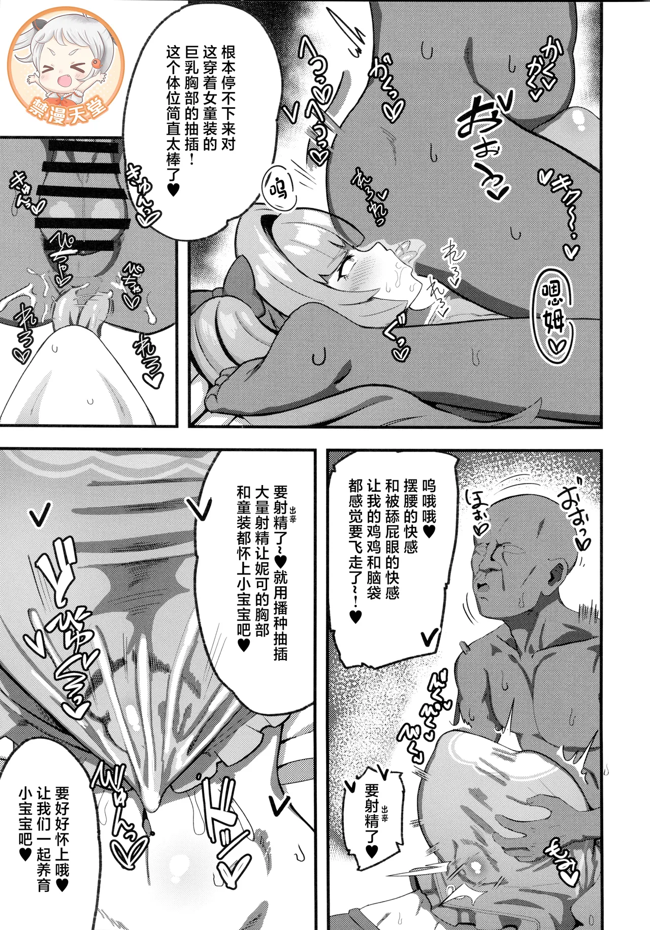 (C106) [明太子叙々太郎 (まちゅぴにゅ)] 让妮可穿上女童服和书包变成雌小鬼的故事 (绝区零) [中国翻译]