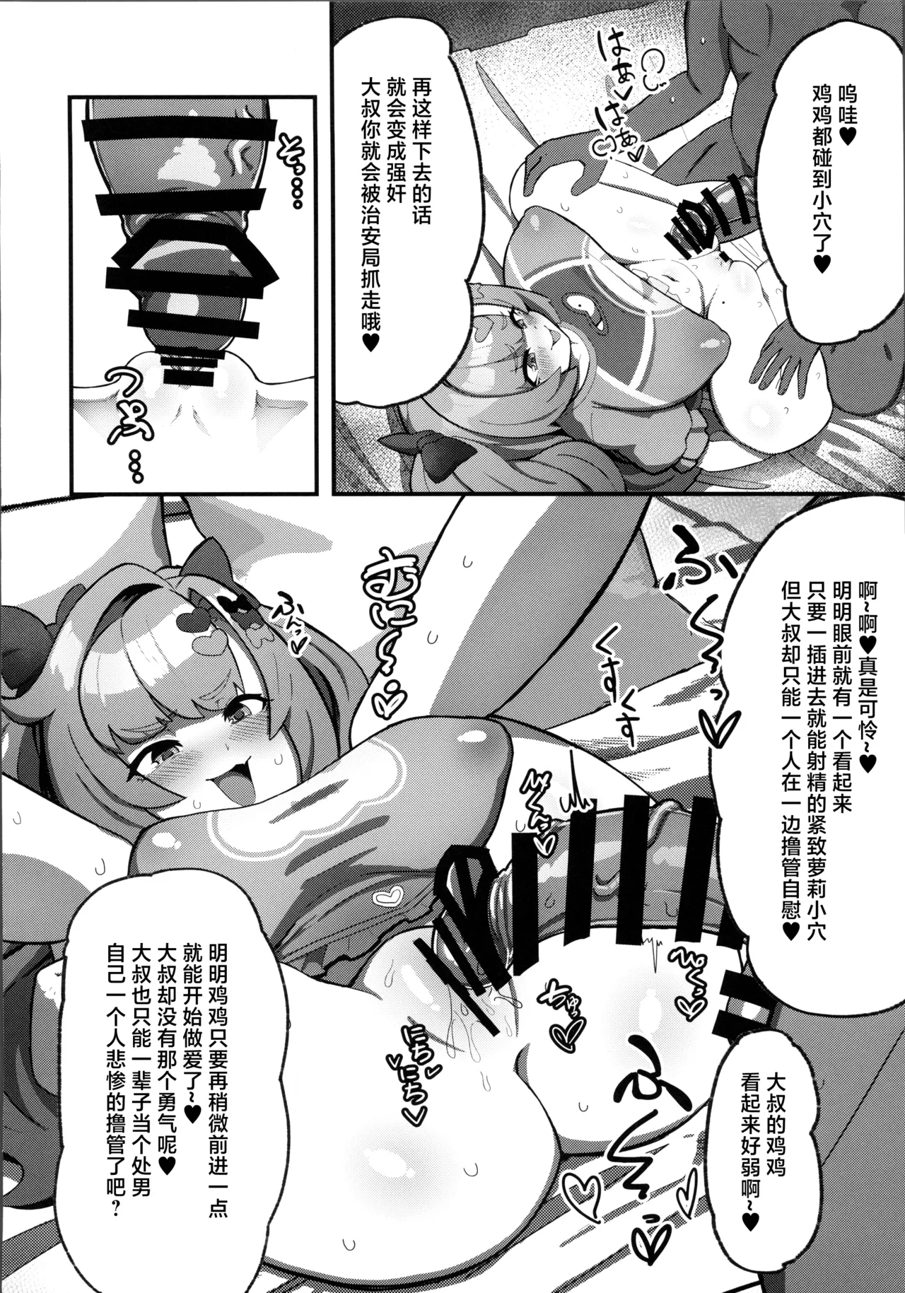 (C106) [明太子叙々太郎 (まちゅぴにゅ)] 让妮可穿上女童服和书包变成雌小鬼的故事 (绝区零) [中国翻译]