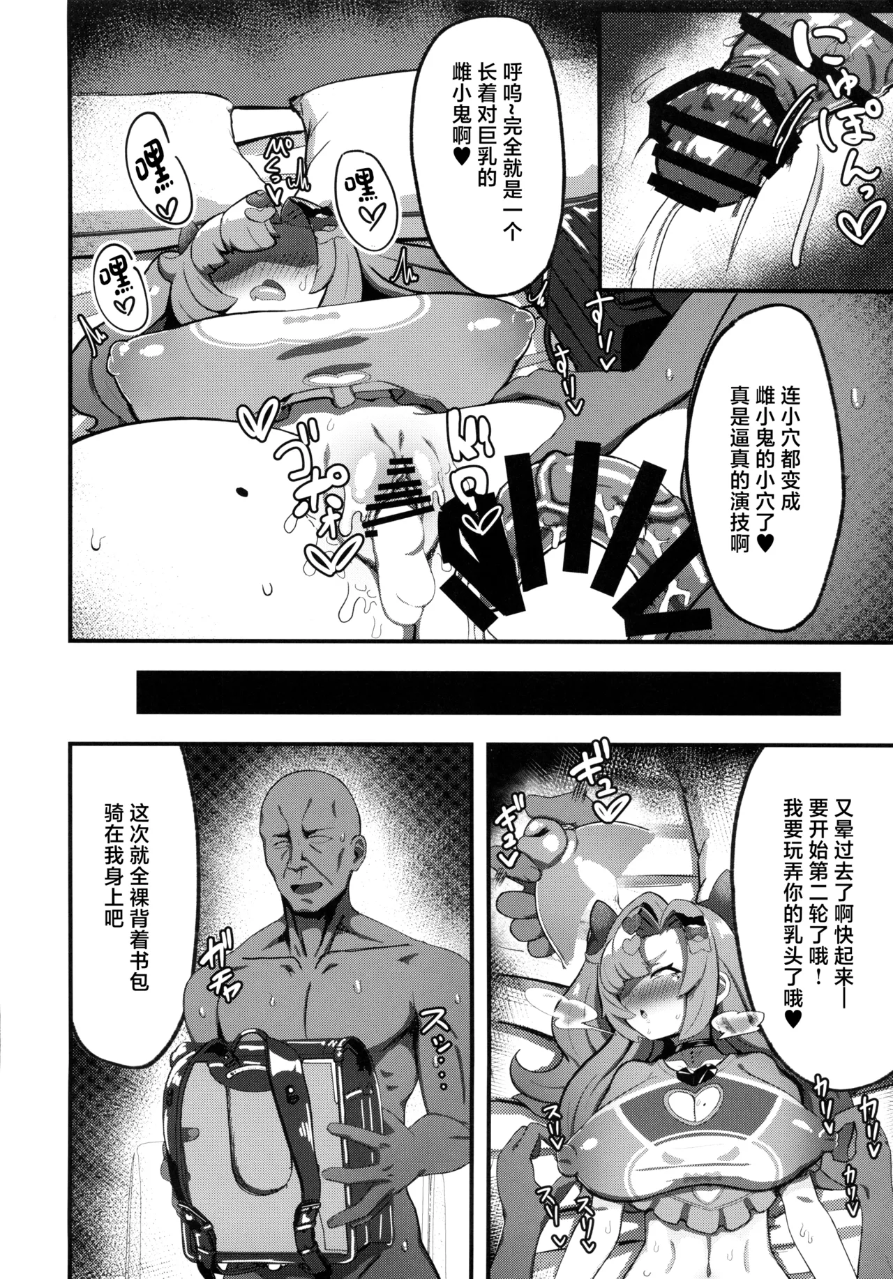 (C106) [明太子叙々太郎 (まちゅぴにゅ)] 让妮可穿上女童服和书包变成雌小鬼的故事 (绝区零) [中国翻译]