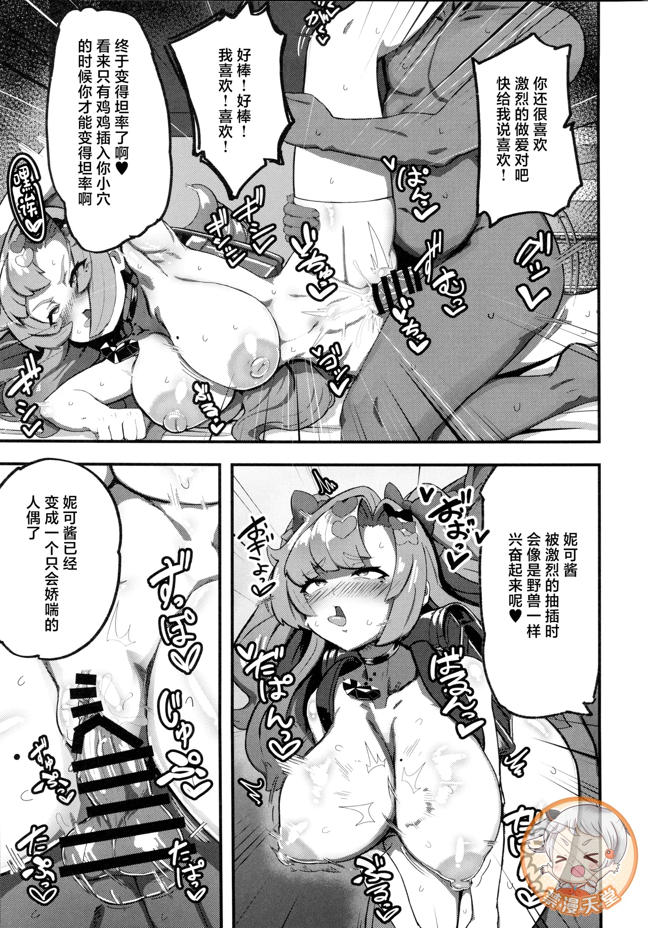 (C106) [明太子叙々太郎 (まちゅぴにゅ)] 让妮可穿上女童服和书包变成雌小鬼的故事 (绝区零) [中国翻译]