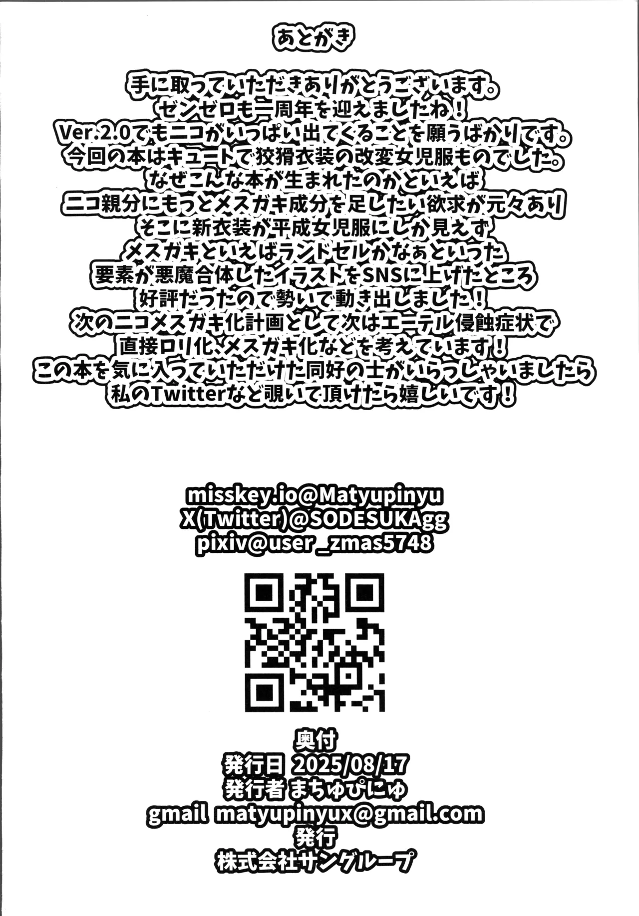 (C106) [明太子叙々太郎 (まちゅぴにゅ)] 让妮可穿上女童服和书包变成雌小鬼的故事 (绝区零) [中国翻译]