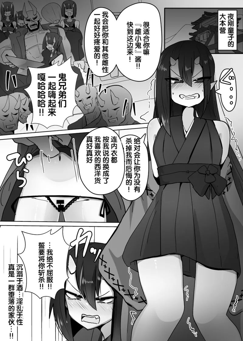 [あるふれっ鸟] TS雌鬼 [中国翻译]