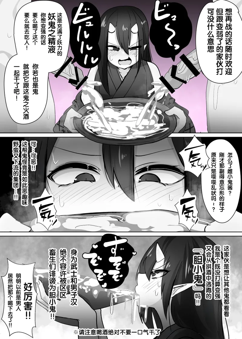 [あるふれっ鸟] TS雌鬼 [中国翻译]