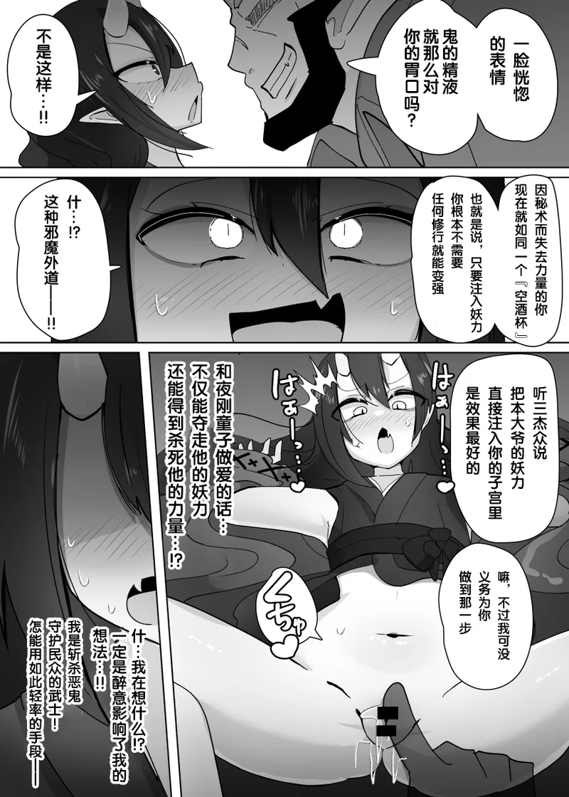 [あるふれっ鸟] TS雌鬼 [中国翻译]