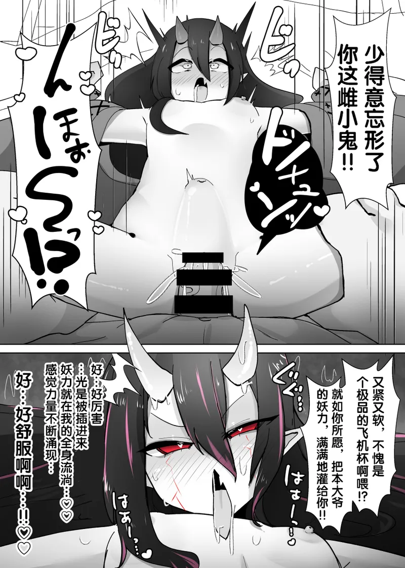 [あるふれっ鸟] TS雌鬼 [中国翻译]