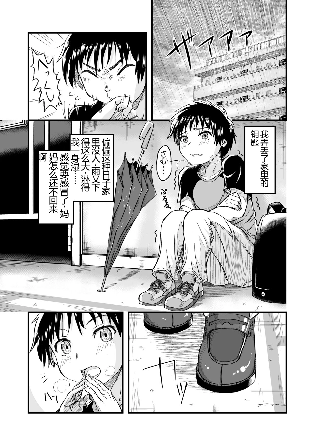 [あいばら屋 (LEMI)] 邻家的雌小鬼大姐姐 [中国翻译] [DL版]