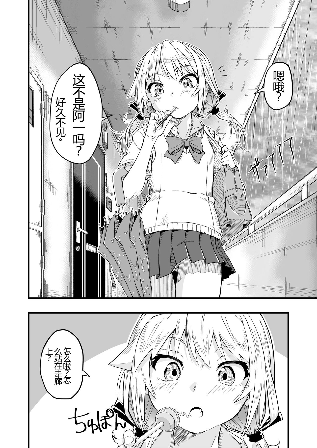 [あいばら屋 (LEMI)] 邻家的雌小鬼大姐姐 [中国翻译] [DL版]