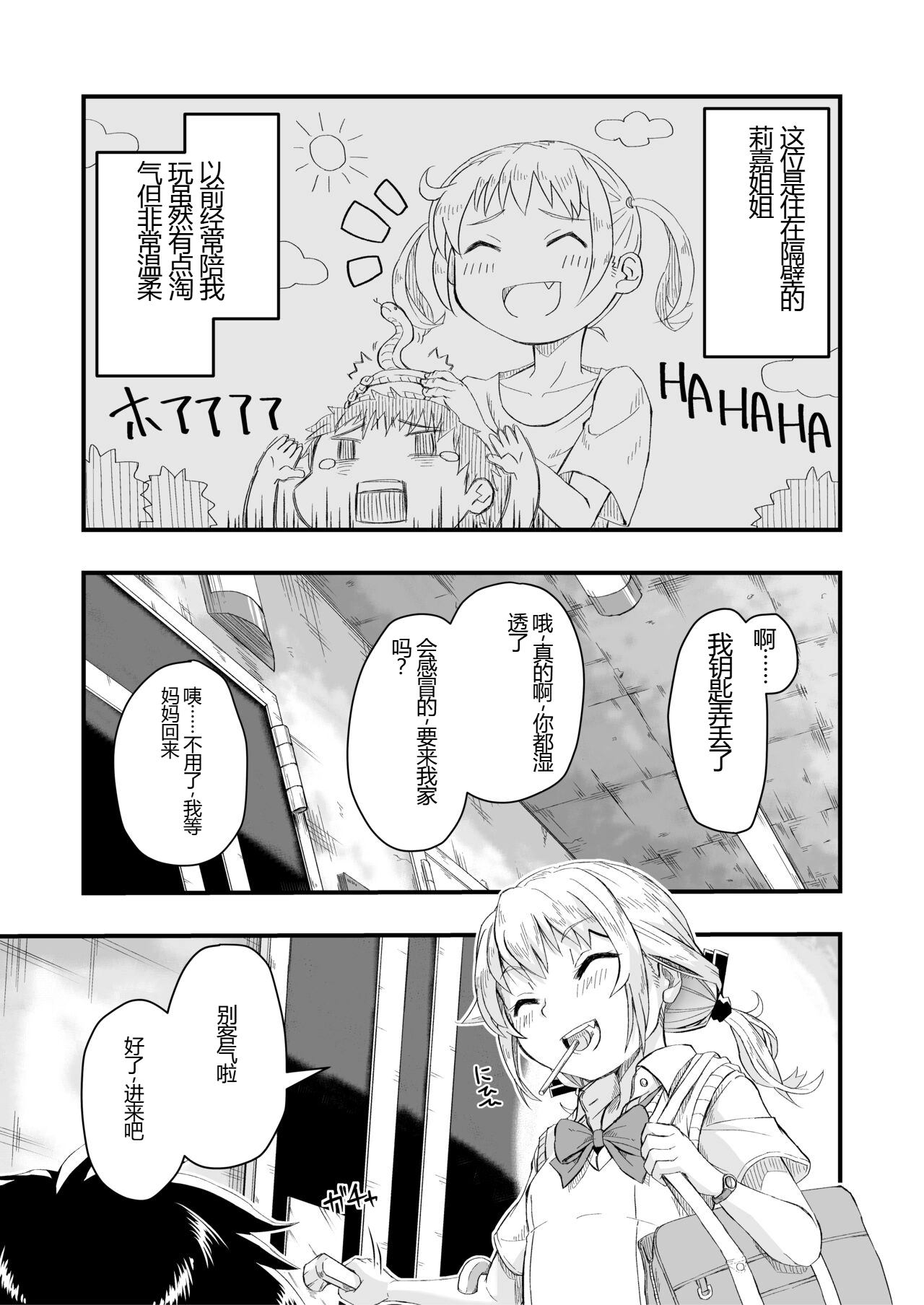 [あいばら屋 (LEMI)] 邻家的雌小鬼大姐姐 [中国翻译] [DL版]