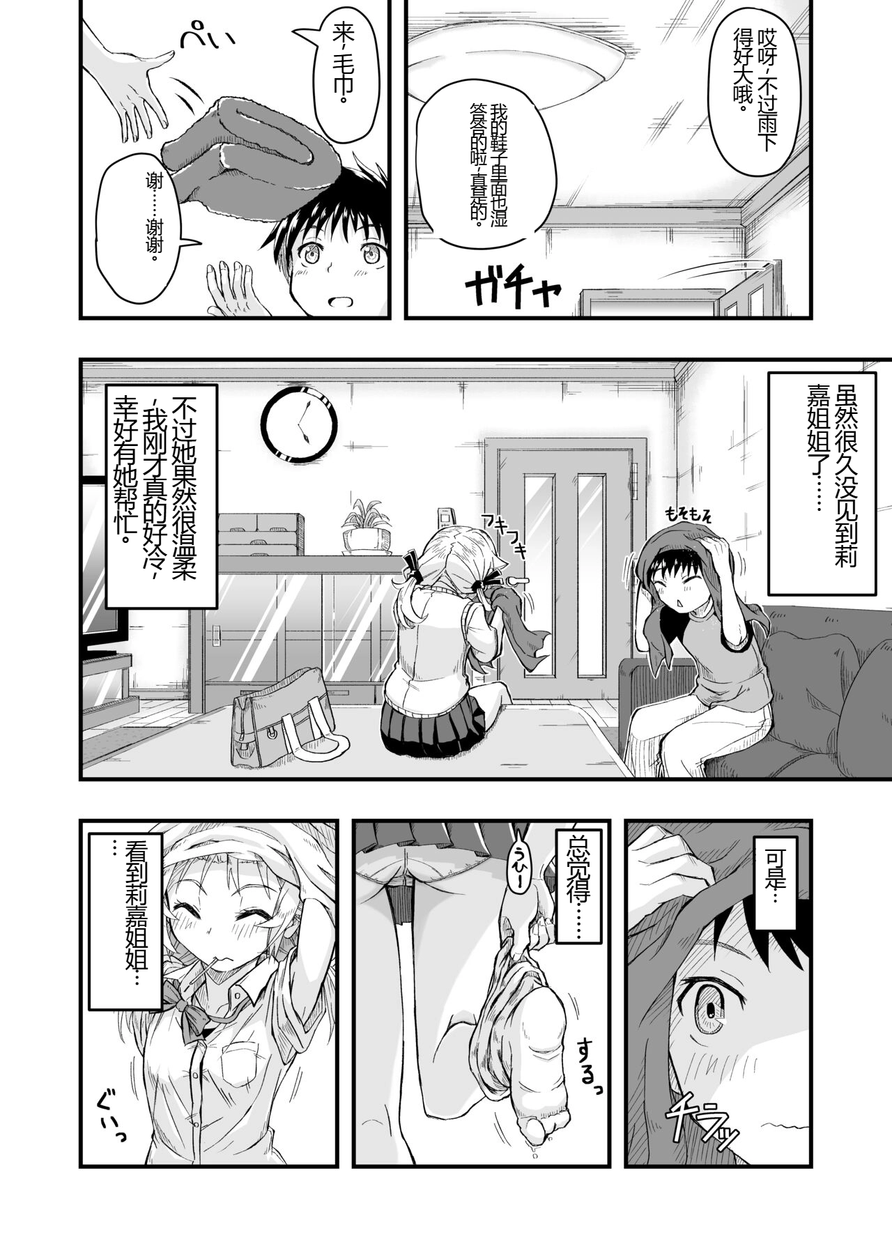 [あいばら屋 (LEMI)] 邻家的雌小鬼大姐姐 [中国翻译] [DL版]