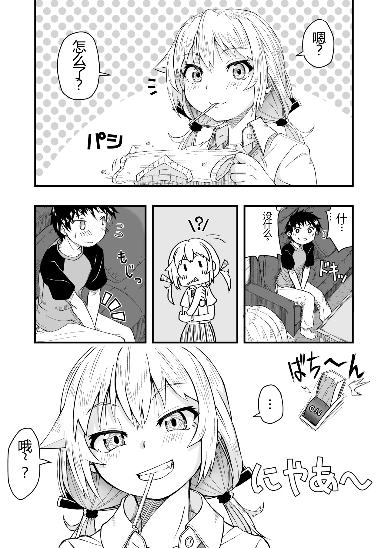 [あいばら屋 (LEMI)] 邻家的雌小鬼大姐姐 [中国翻译] [DL版]