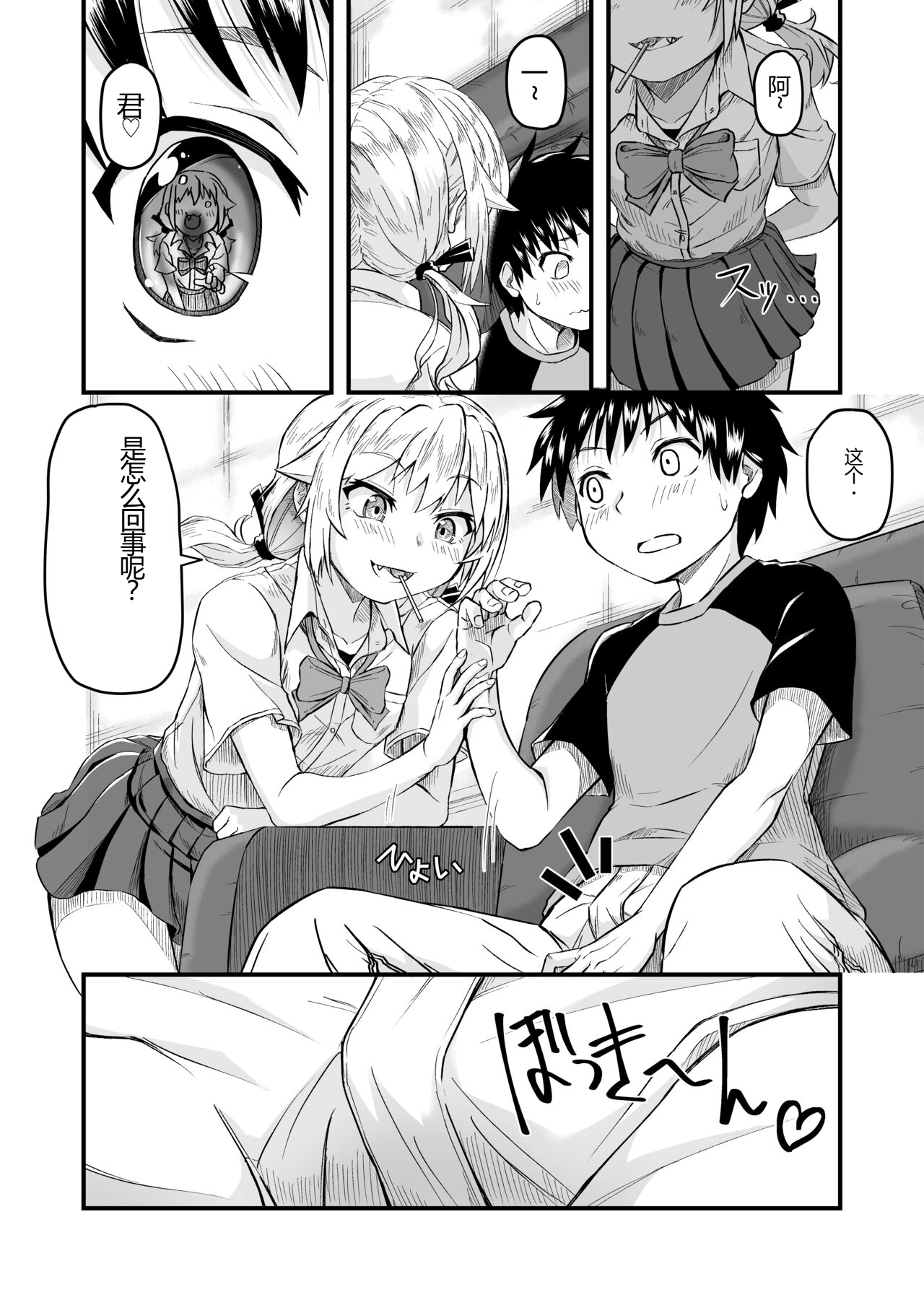 [あいばら屋 (LEMI)] 邻家的雌小鬼大姐姐 [中国翻译] [DL版]