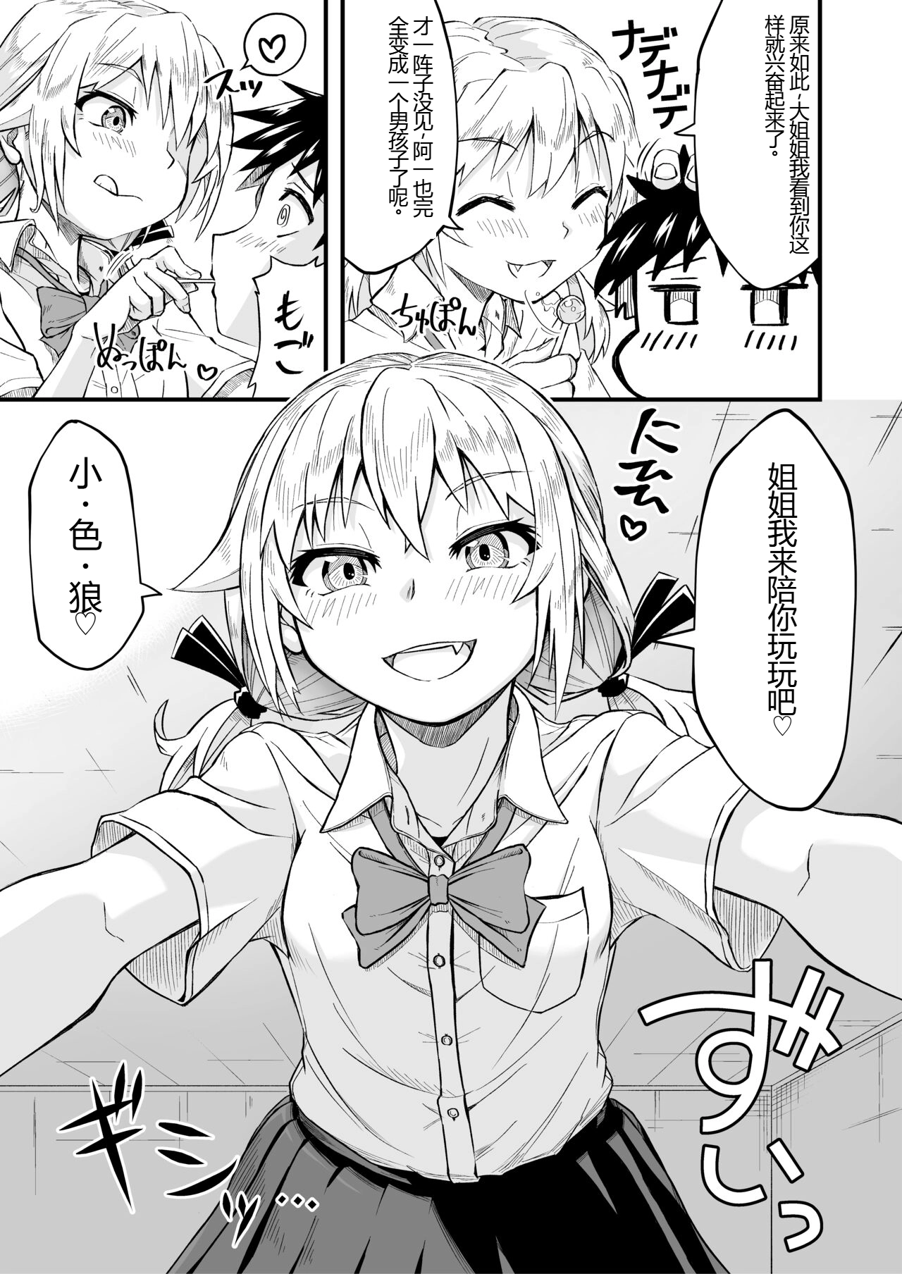 [あいばら屋 (LEMI)] 邻家的雌小鬼大姐姐 [中国翻译] [DL版]