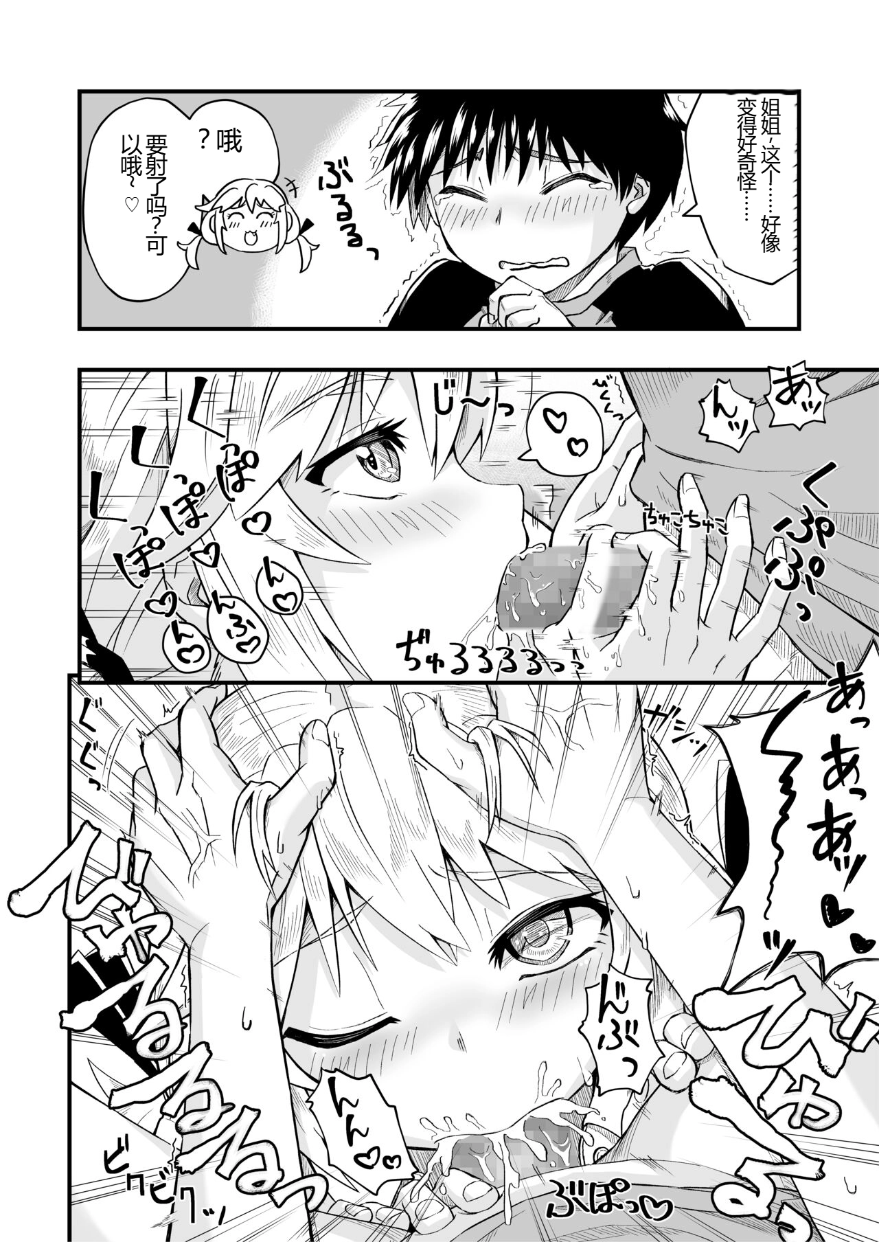 [あいばら屋 (LEMI)] 邻家的雌小鬼大姐姐 [中国翻译] [DL版]