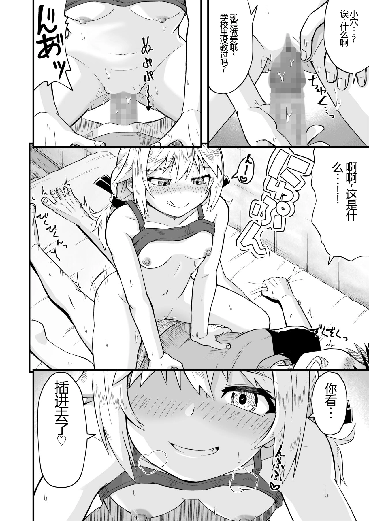 [あいばら屋 (LEMI)] 邻家的雌小鬼大姐姐 [中国翻译] [DL版]