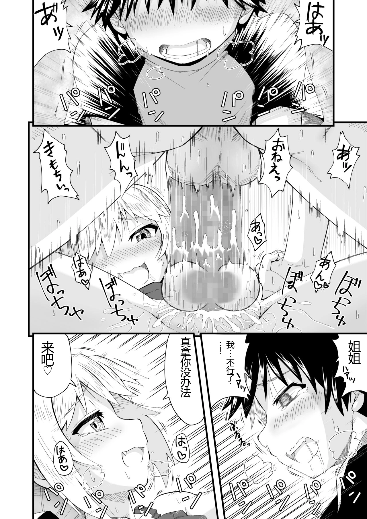 [あいばら屋 (LEMI)] 邻家的雌小鬼大姐姐 [中国翻译] [DL版]