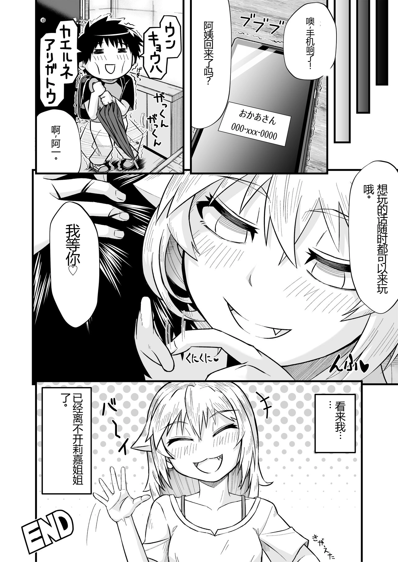 [あいばら屋 (LEMI)] 邻家的雌小鬼大姐姐 [中国翻译] [DL版]